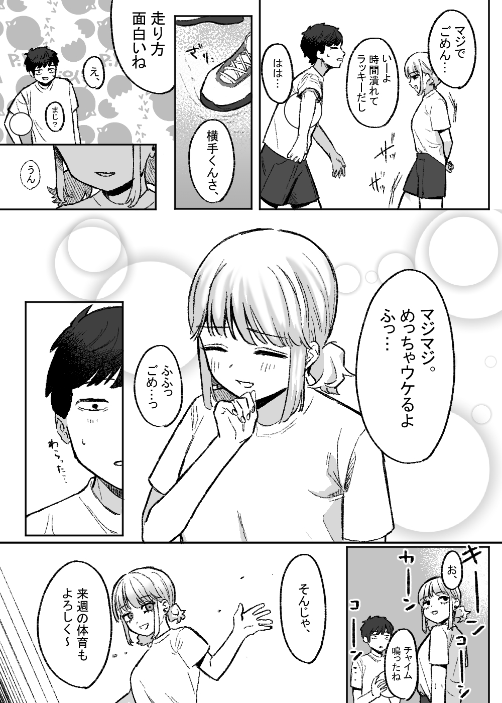 Amari mo no Doushi no, - Page 4