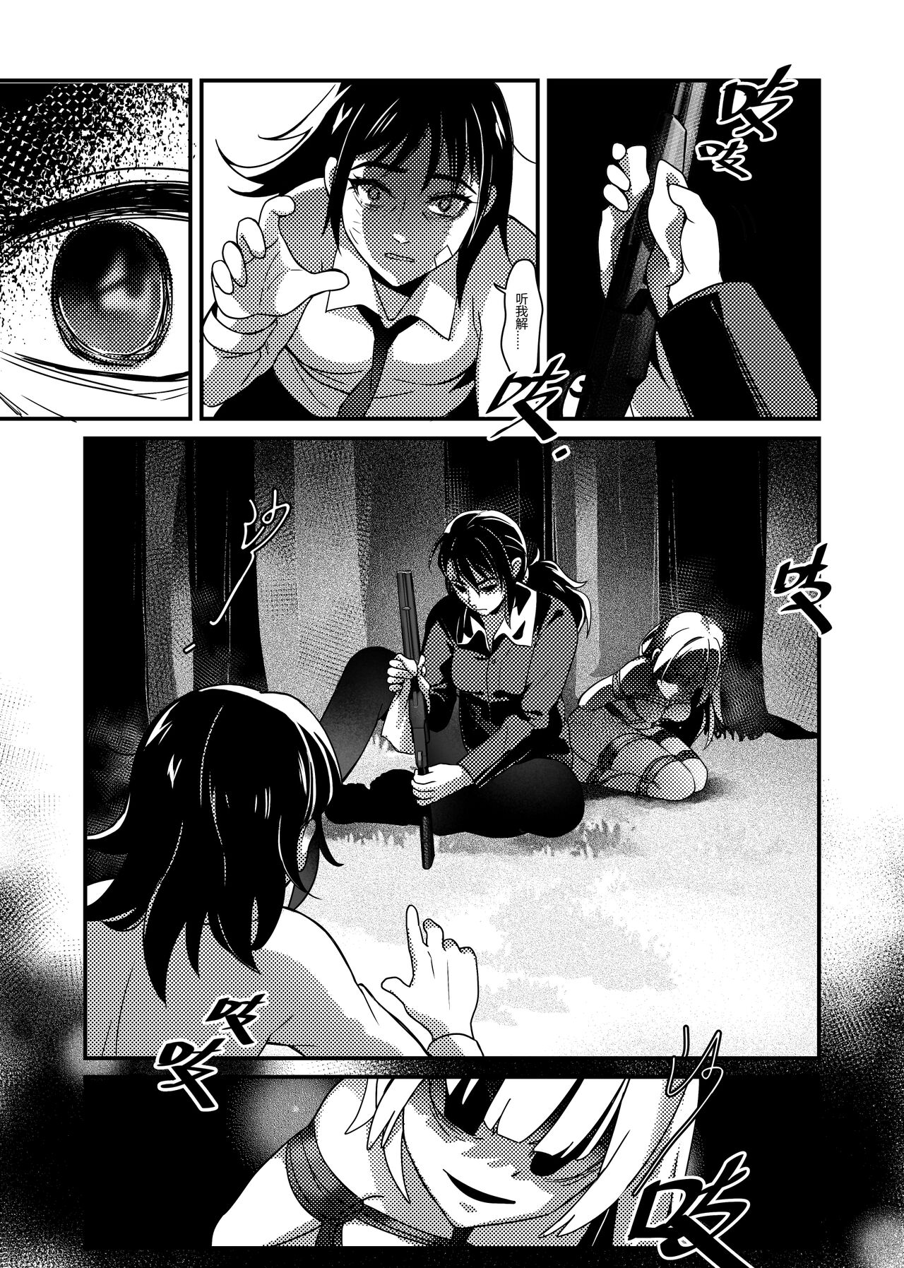 ♥猎人只是孤独而已 - Page 16