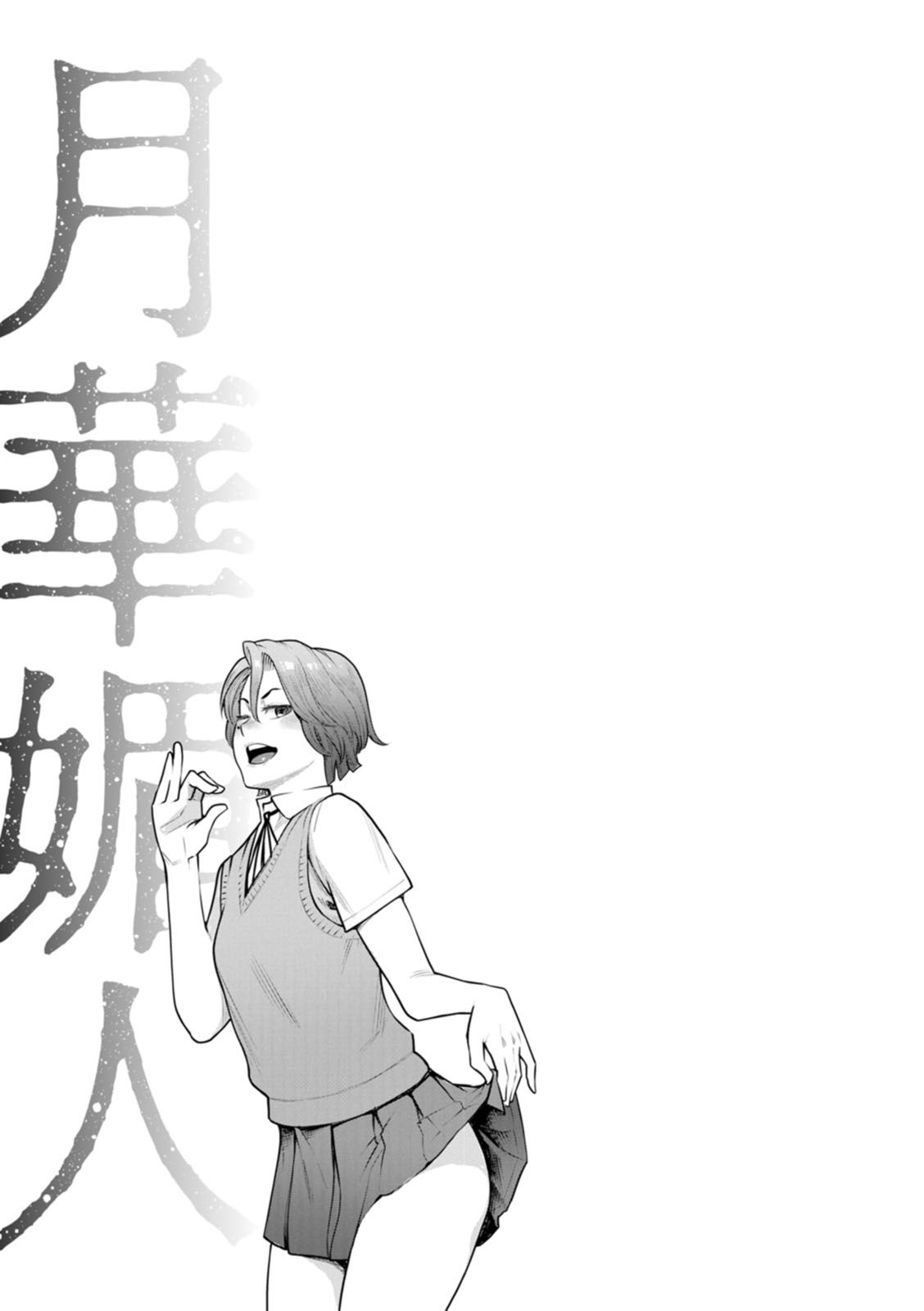 Gekkabijin Ch. 1-7 - Page 150
