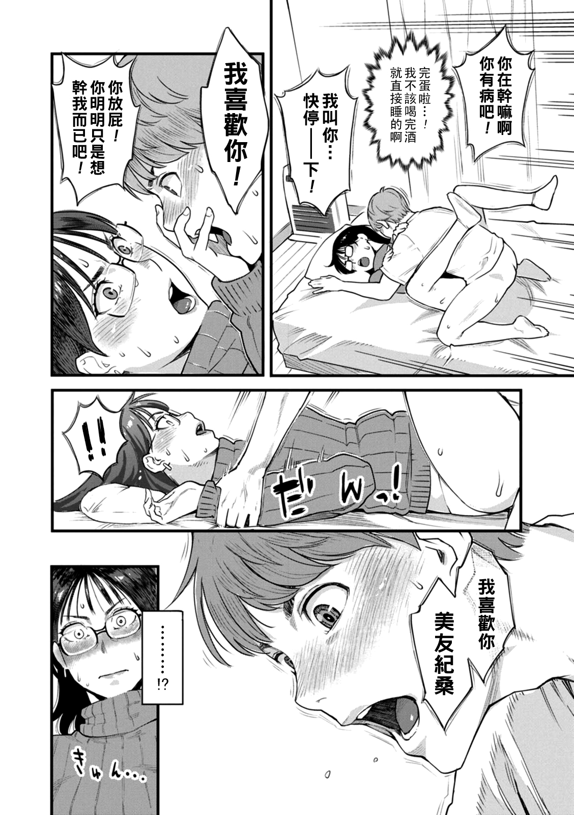 Gekkabijin Ch. 1-7 - Page 93