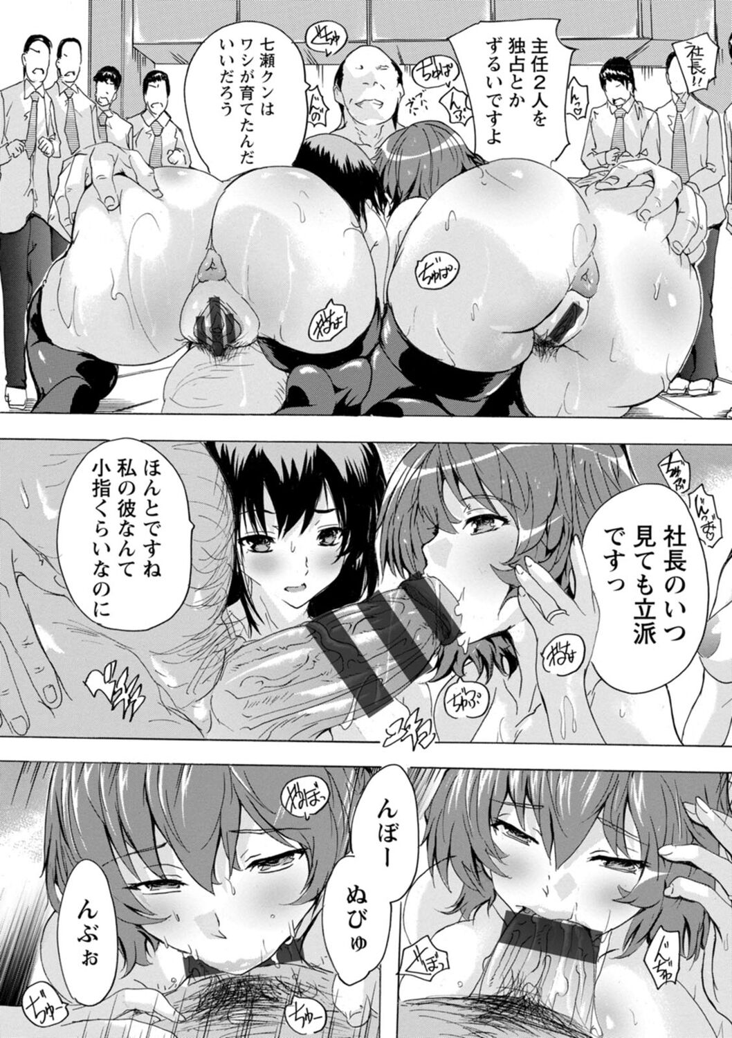 Mesu Zuma Kanrinin - Page 169