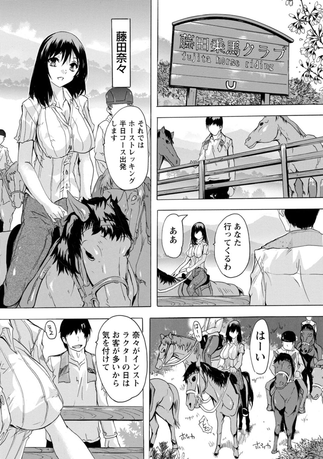 Mesu Zuma Kanrinin - Page 54