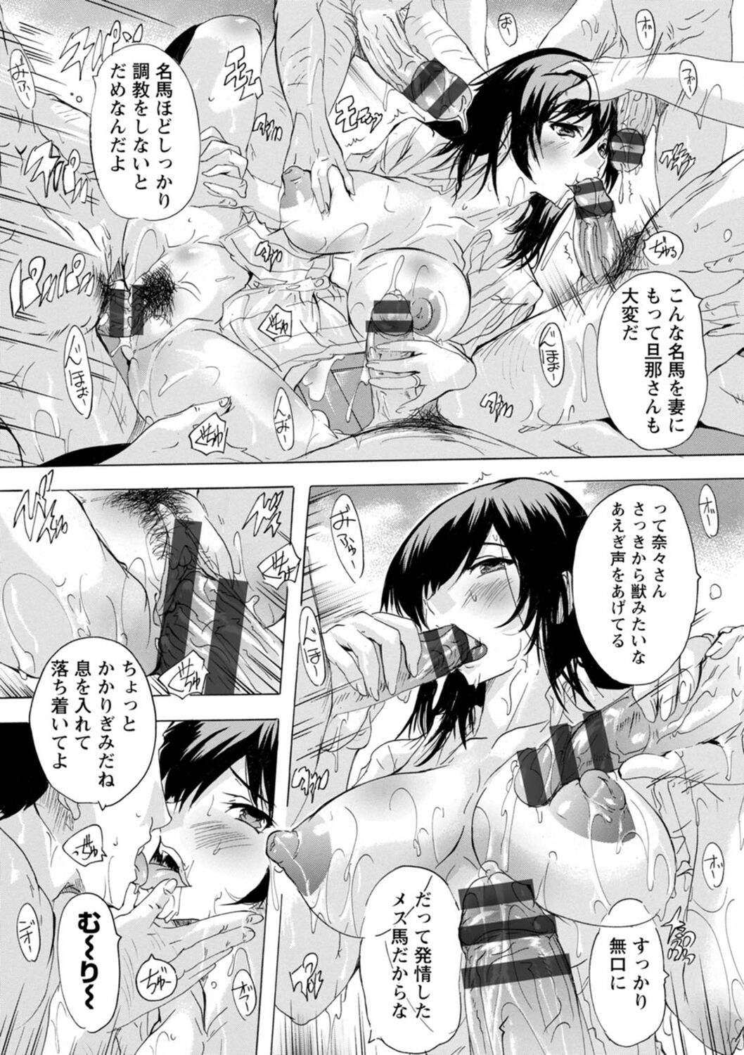 Mesu Zuma Kanrinin - Page 68