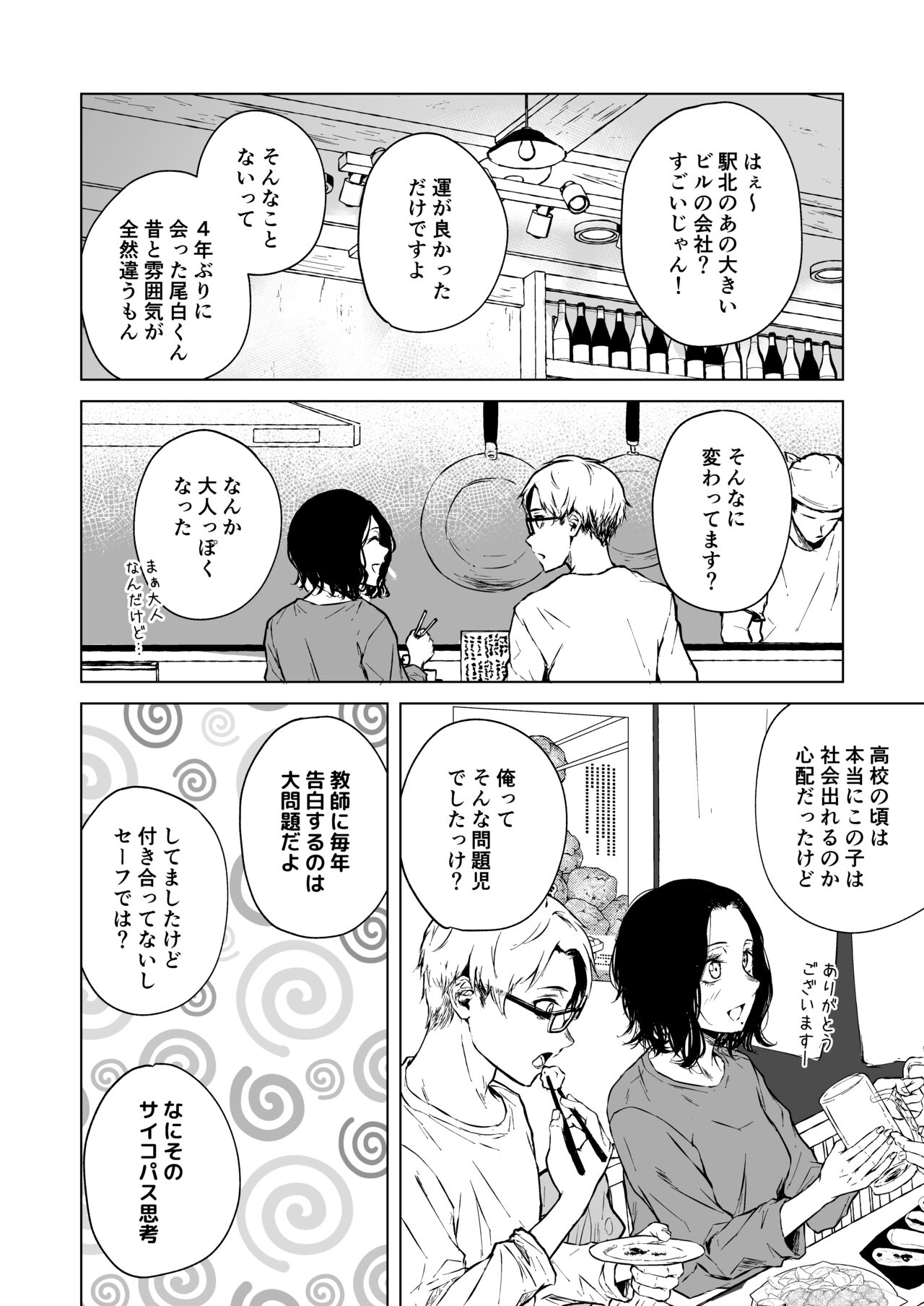 Nemimi e Koi no Kahou - Page 20