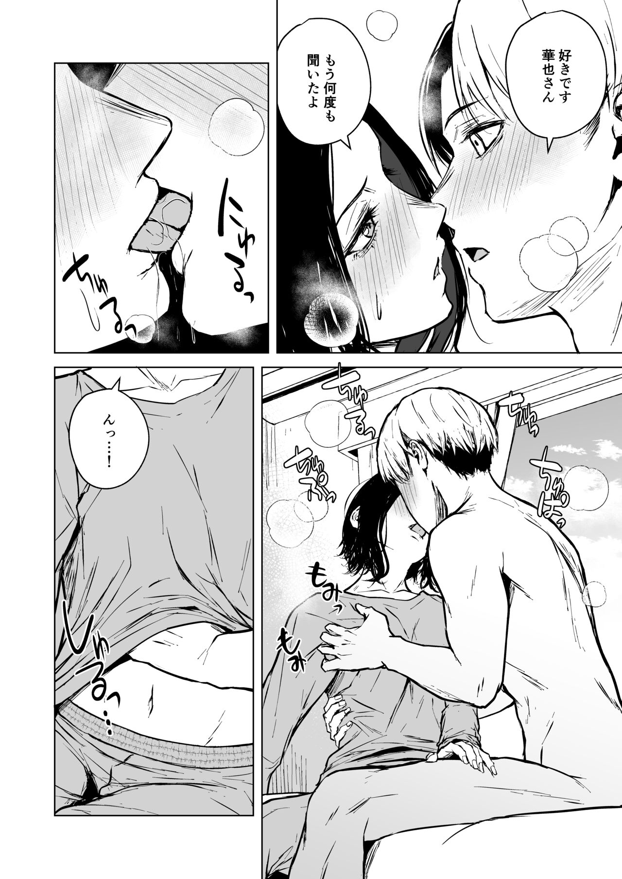 Nemimi e Koi no Kahou - Page 60