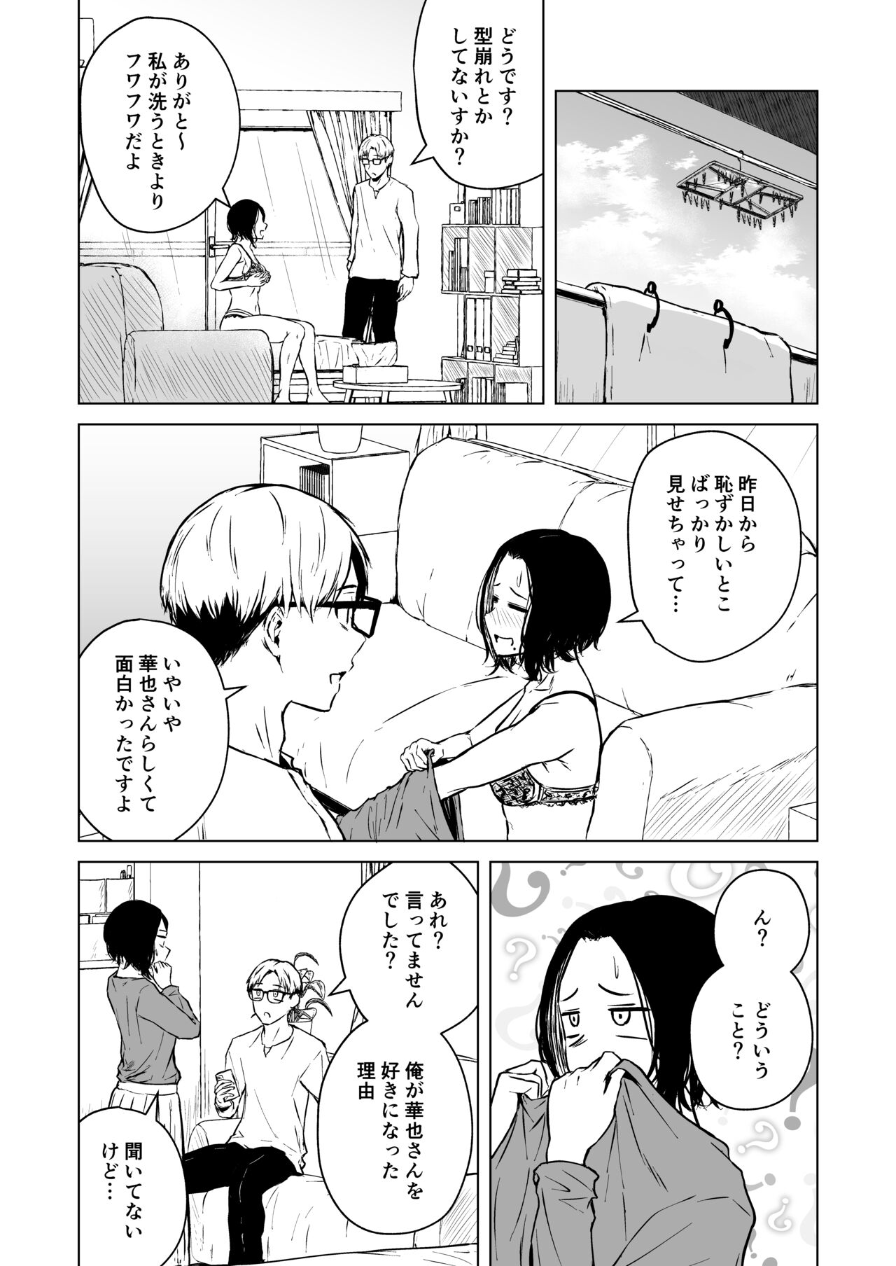 Nemimi e Koi no Kahou - Page 84