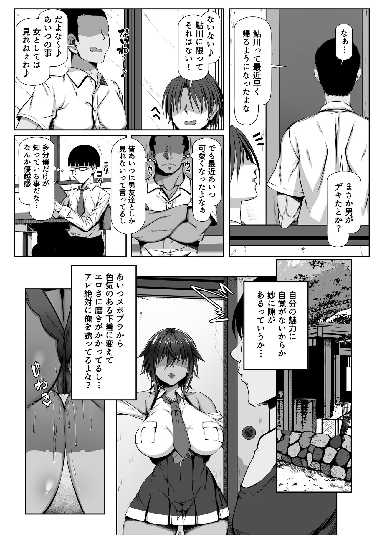Muchi Najimi - Page 32