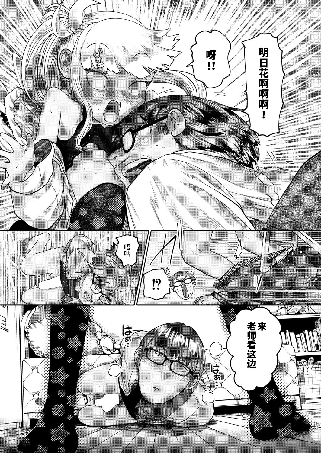 ねーうしとらうー! #1-4 - Page 11