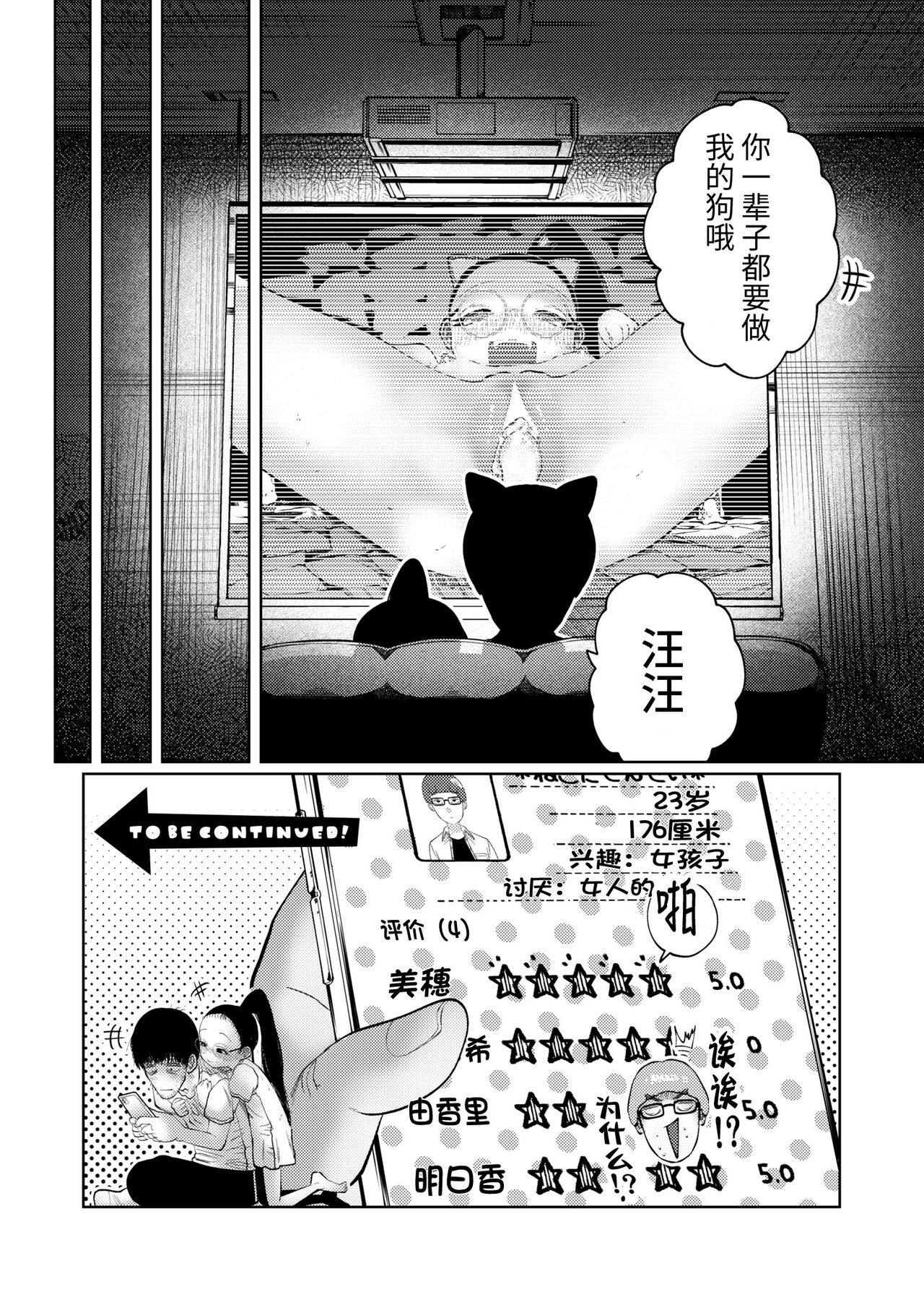 ねーうしとらうー! #1-4 - Page 118