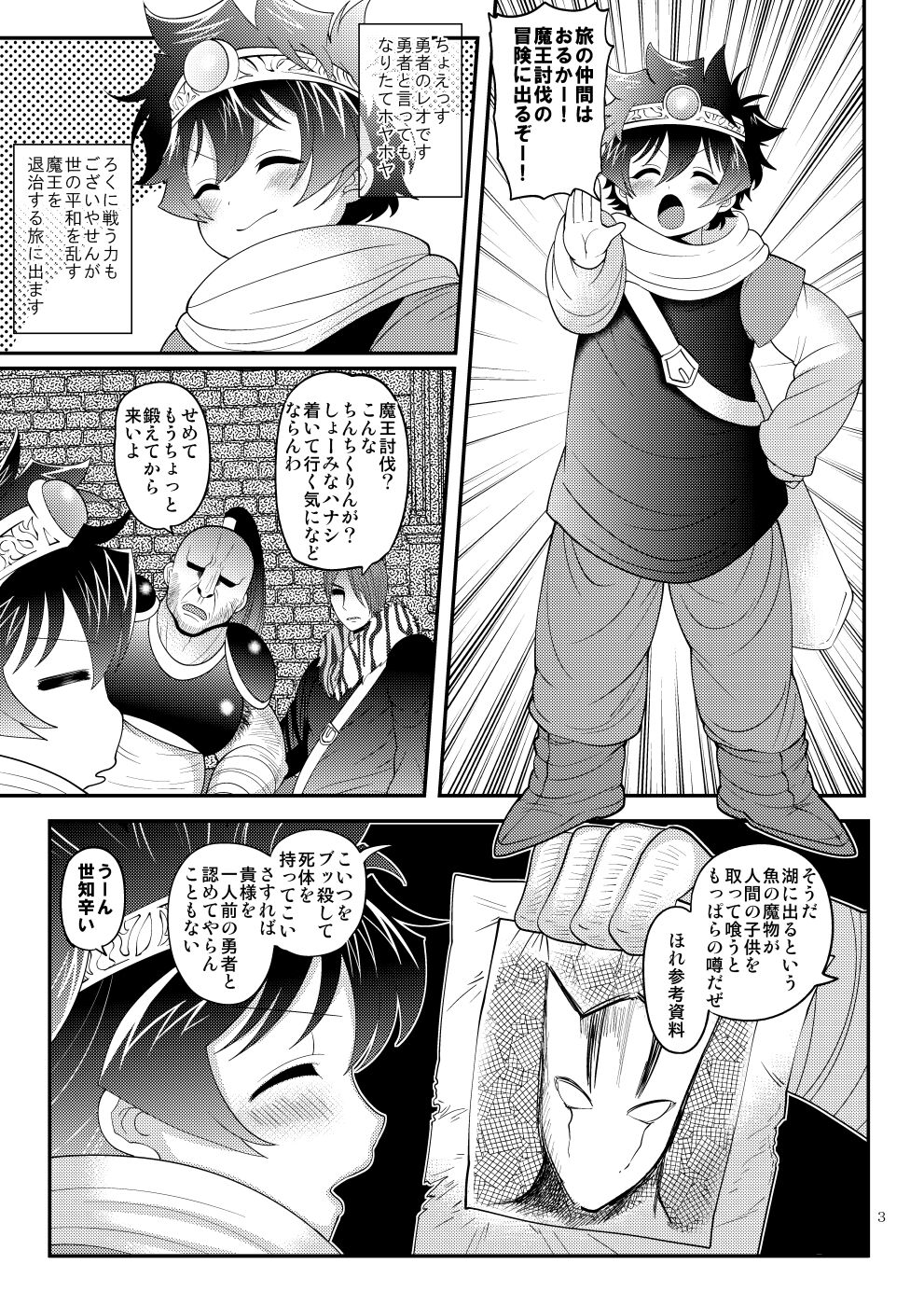 Yuusha-tachi wa nani mo kamo Wasurete - Page 3