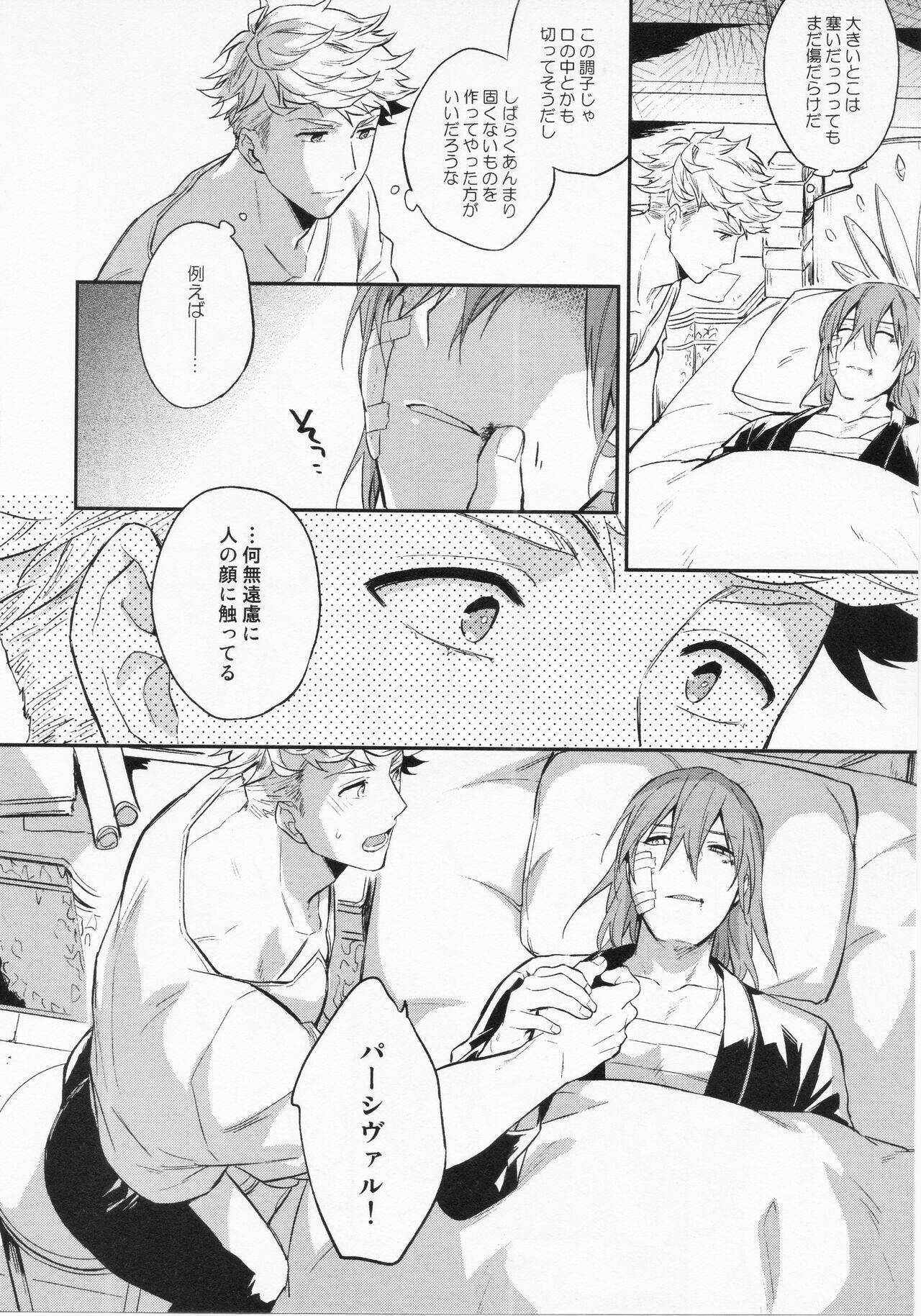 Sairoku 3 - Page 71