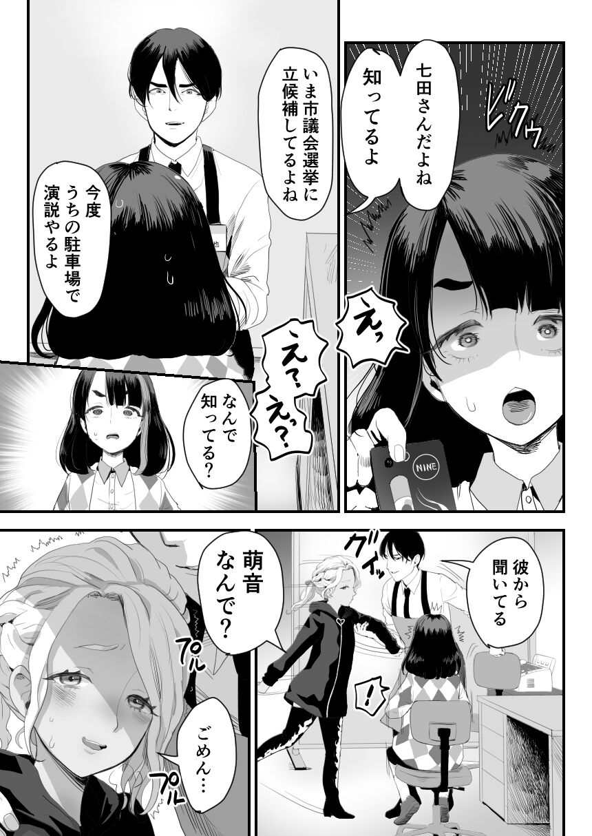 Manbiki Shounen W - Page 8