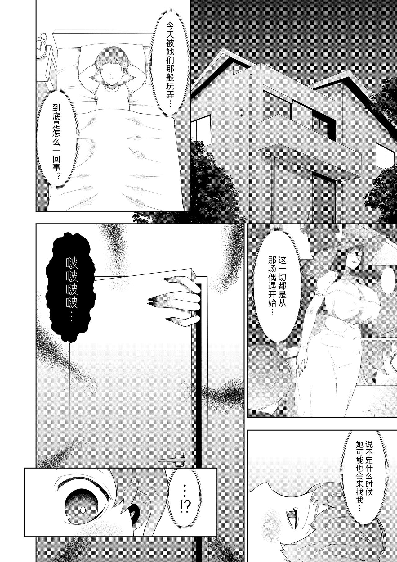 Boku ga Bakemono ni Meccha Moteru Wake - Page 18