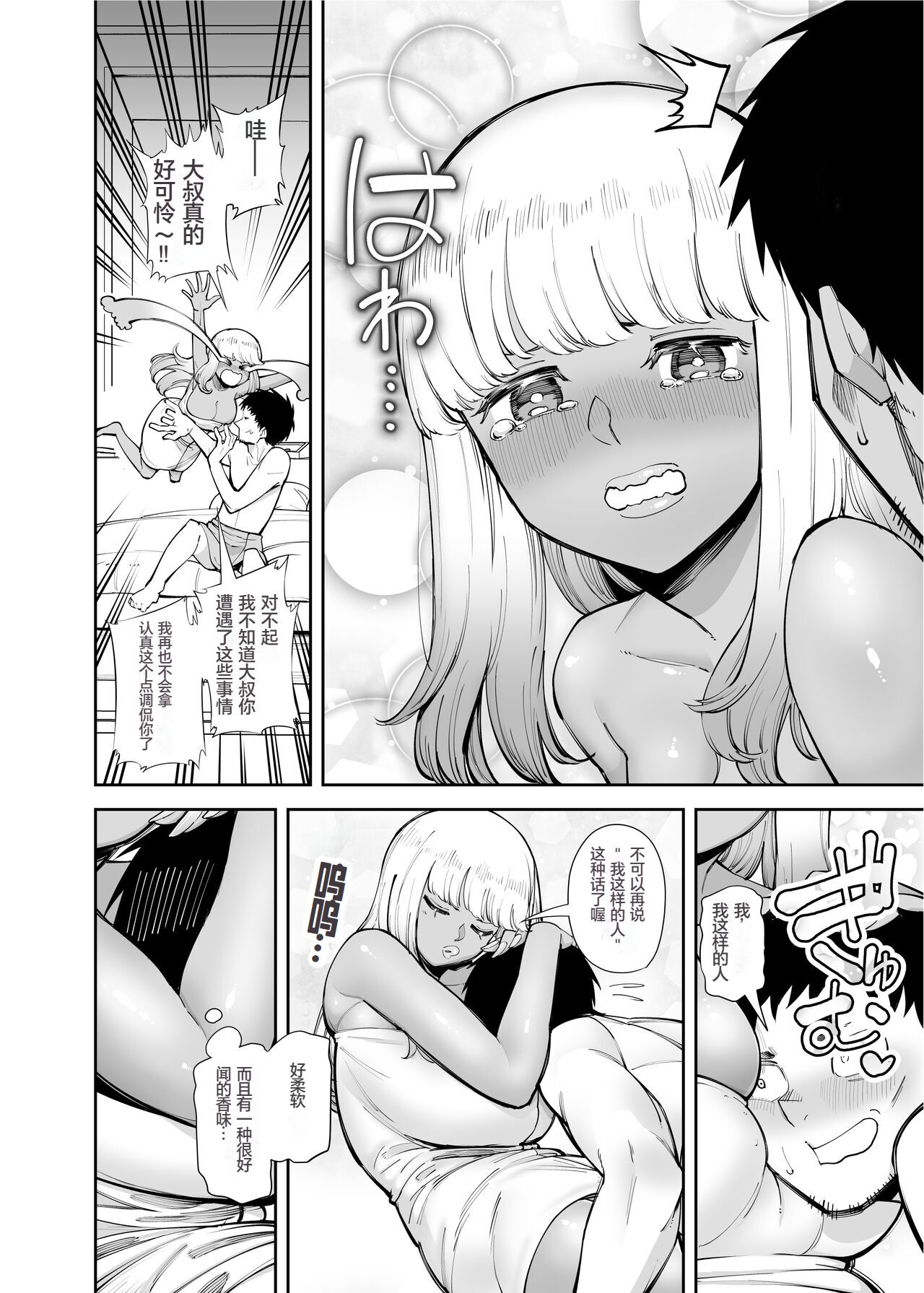 Oji-san o Yoshi Yoshi Shite Kureru Kuro Gal - Page 7