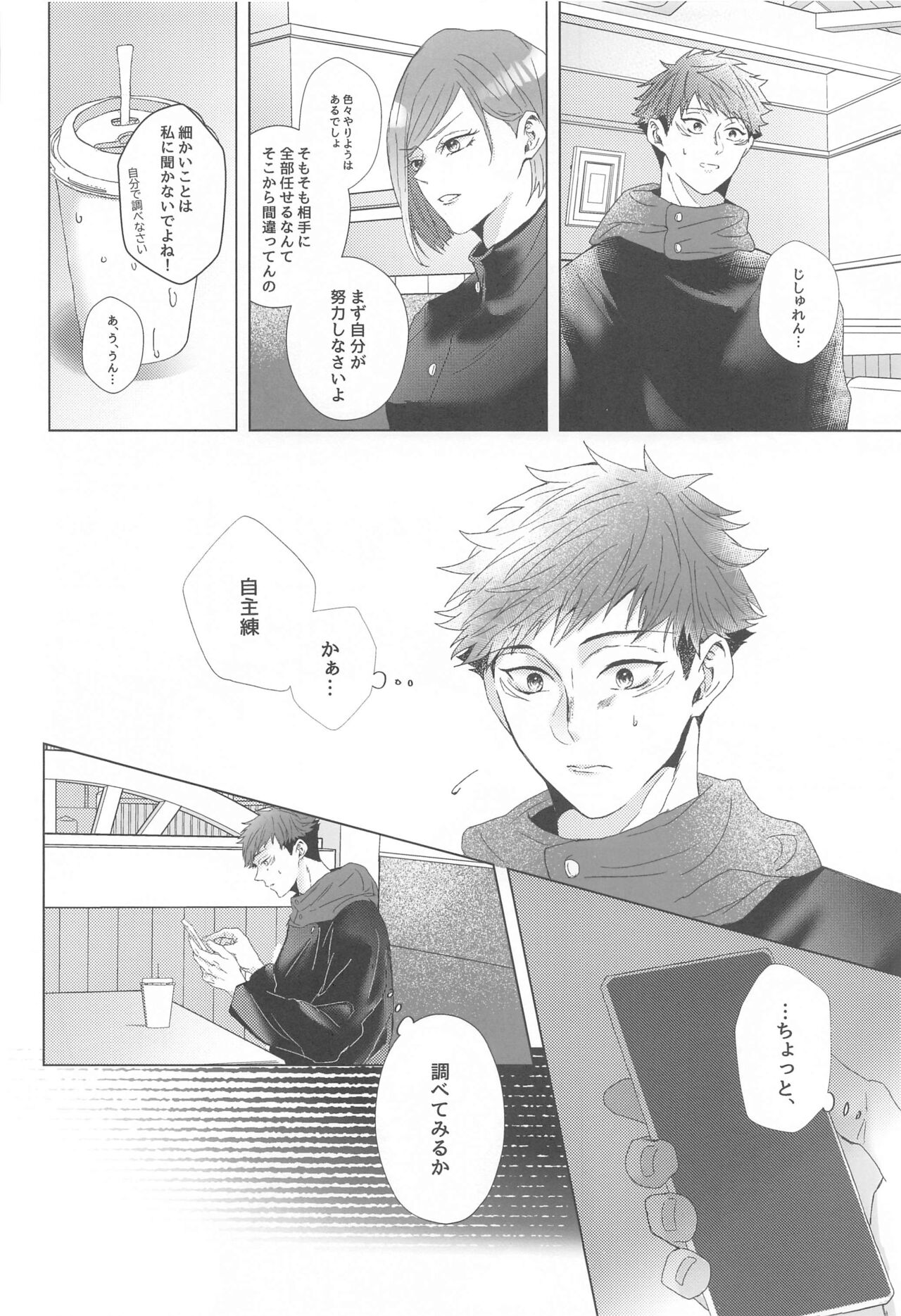 Senpai, Anone. - Page 11