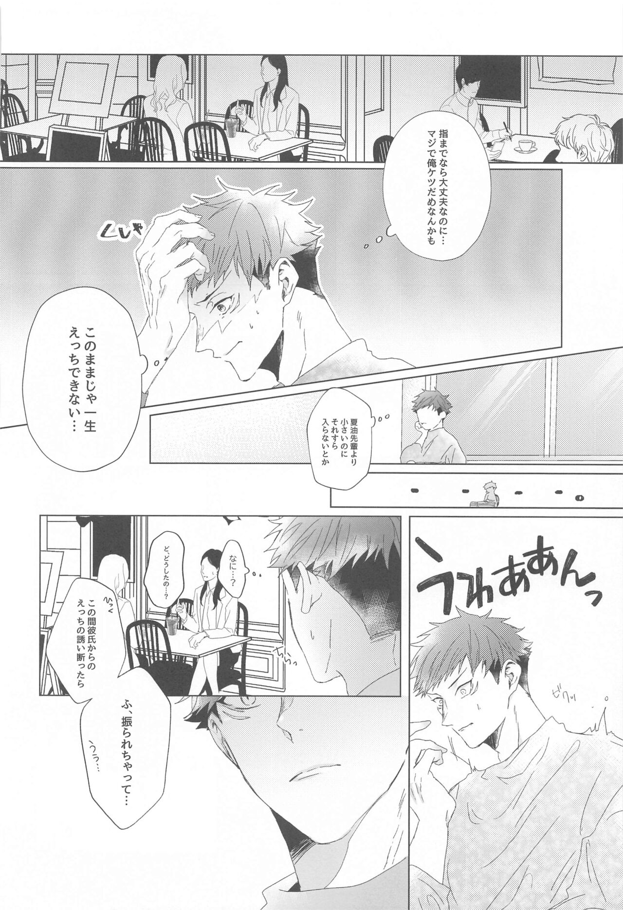 Senpai, Anone. - Page 15