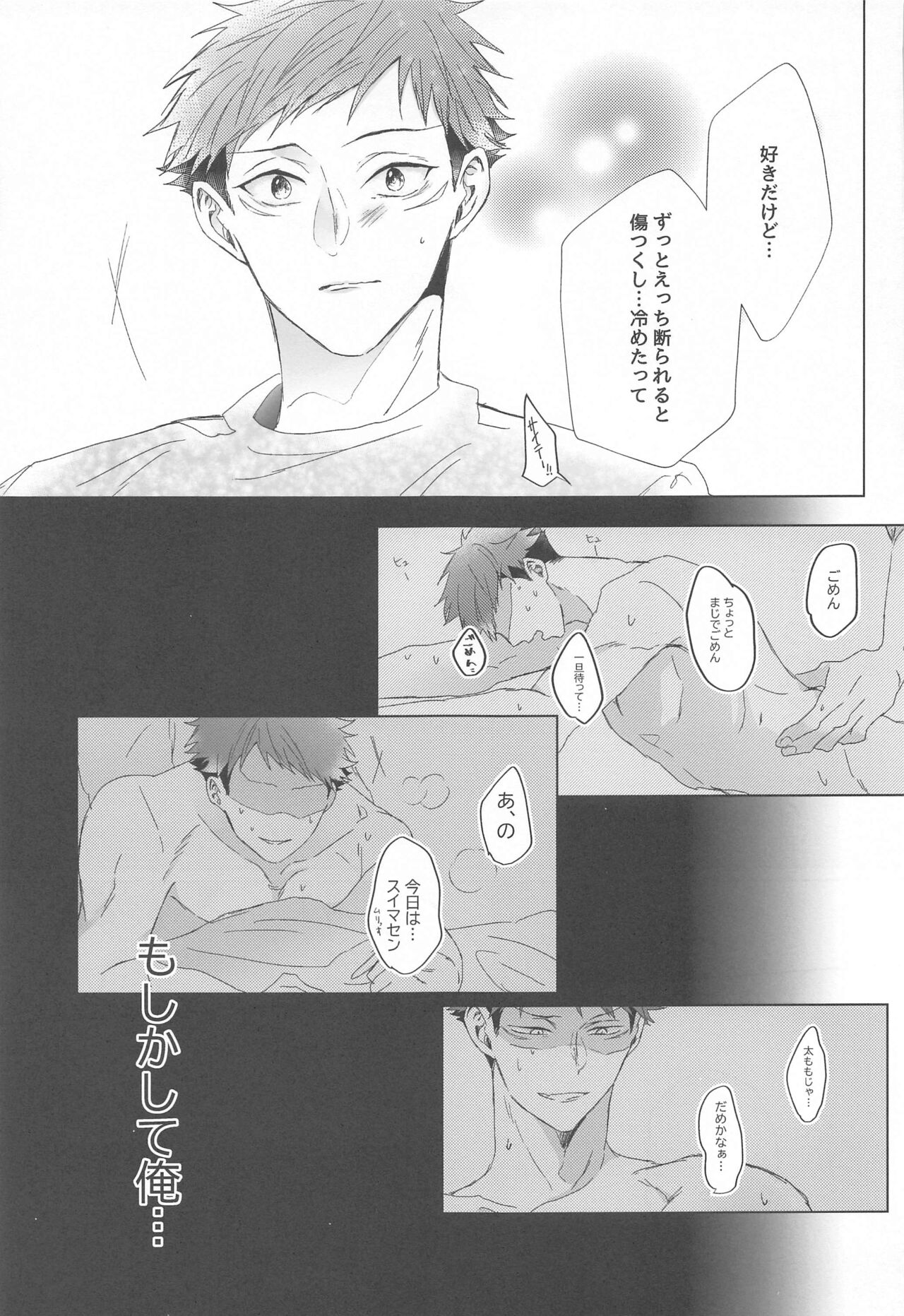 Senpai, Anone. - Page 16