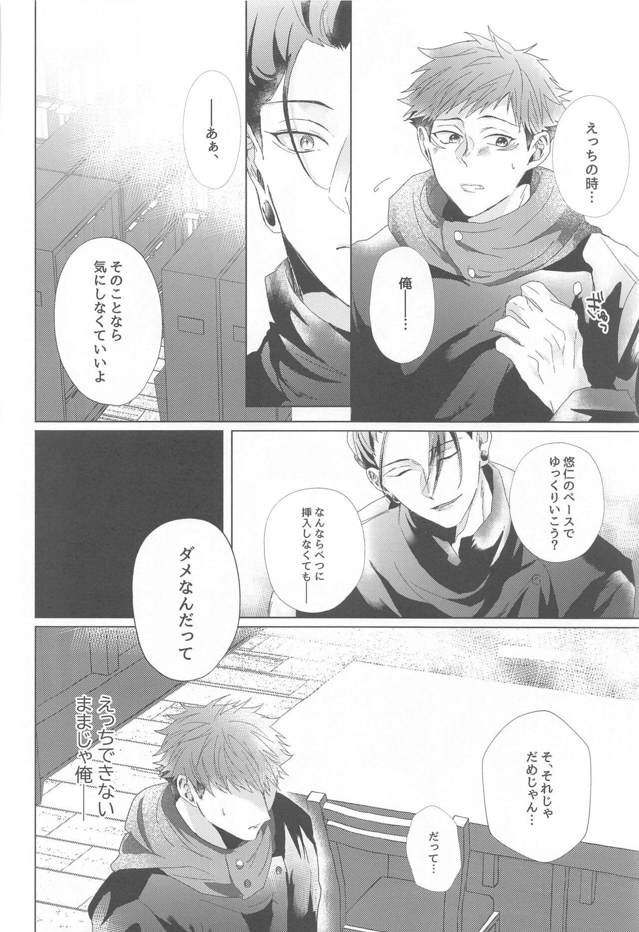 Senpai, Anone. - Page 21