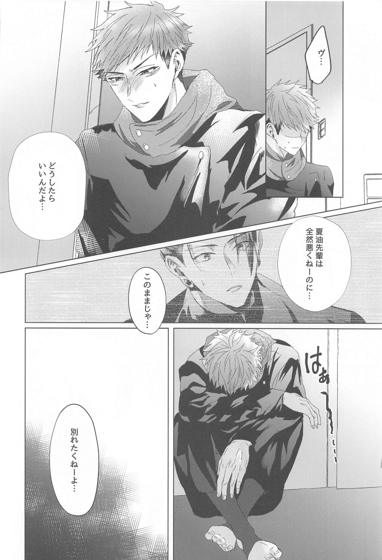 Senpai, Anone. - Page 23