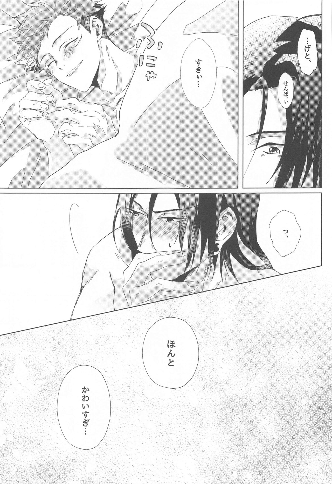 Senpai, Anone. - Page 48