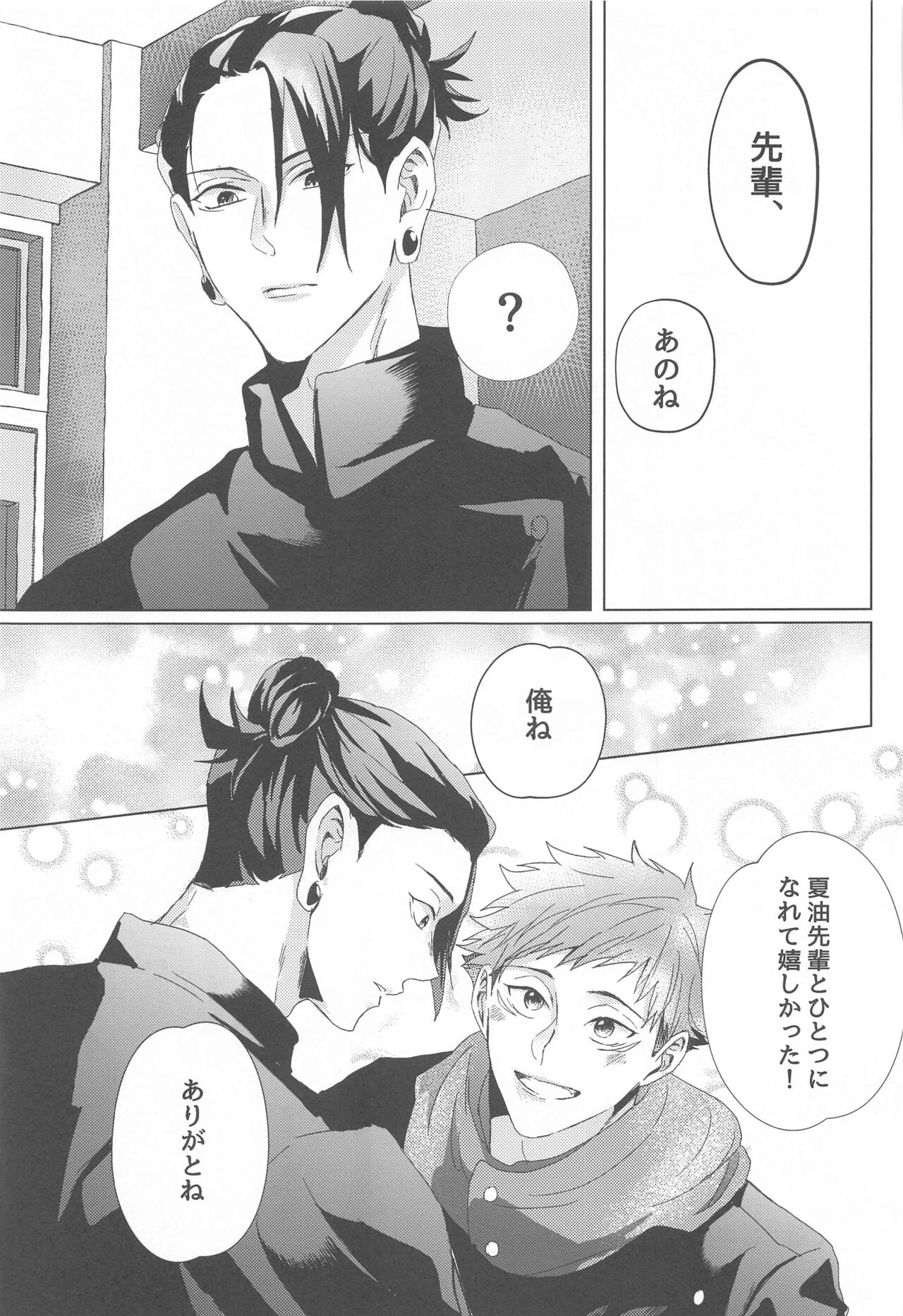 Senpai, Anone. - Page 50