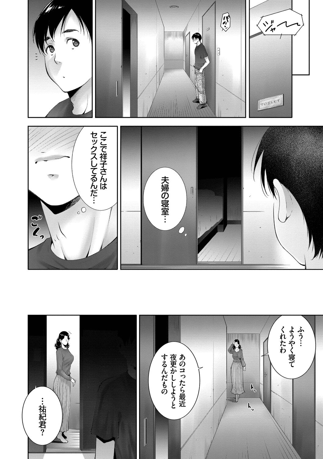 Lust Maternity - Page 106