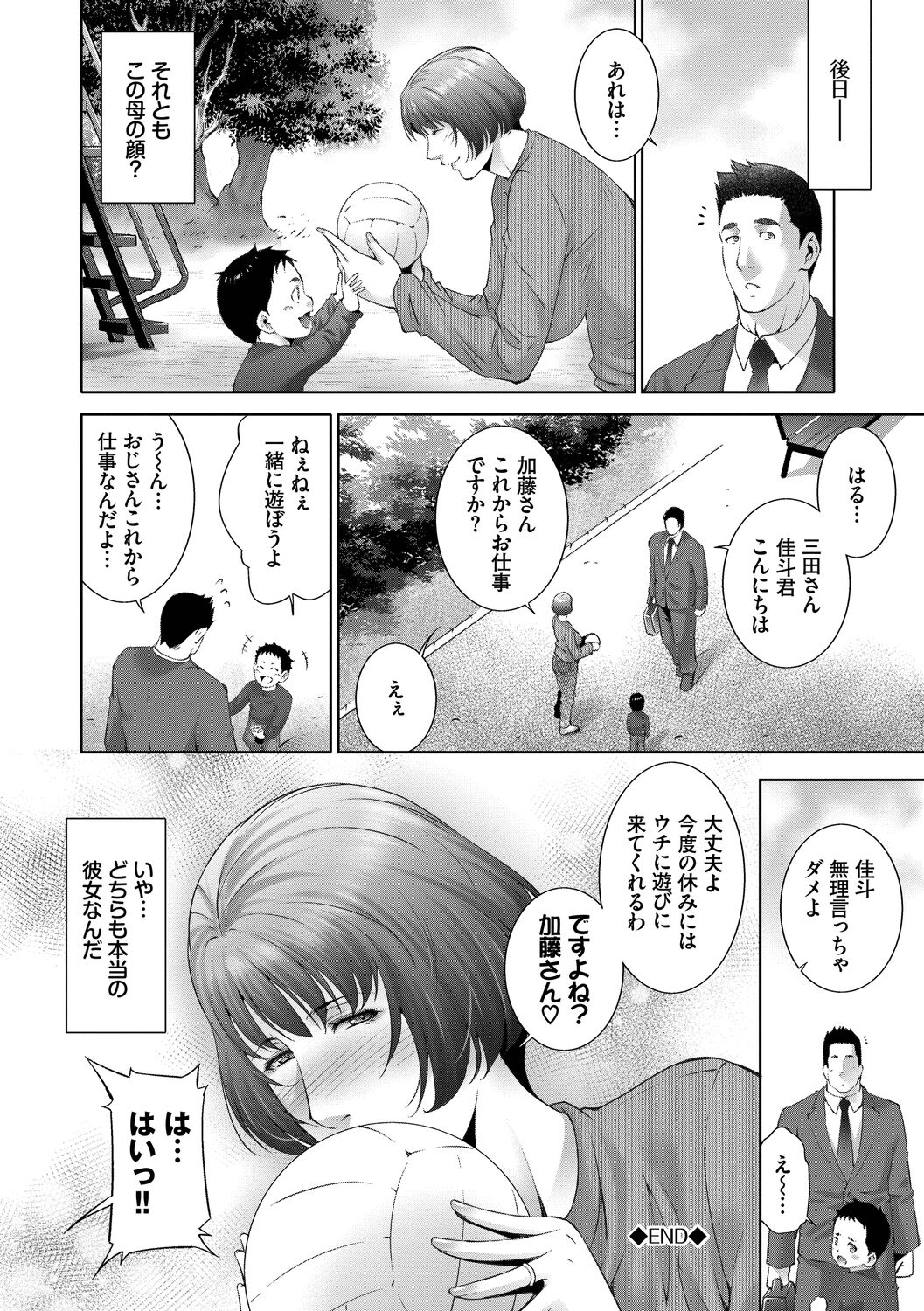 Lust Maternity - Page 142