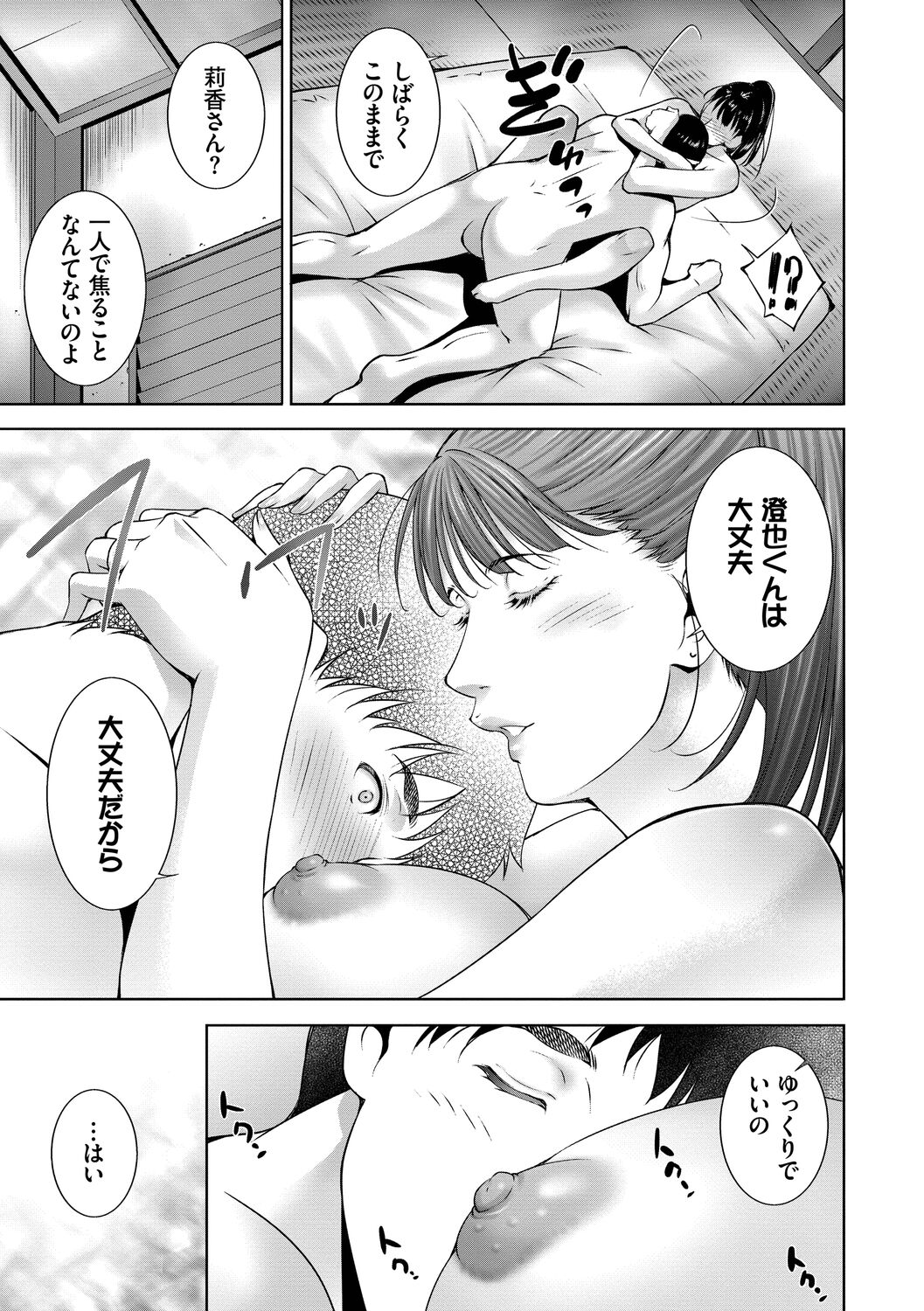 Lust Maternity - Page 53