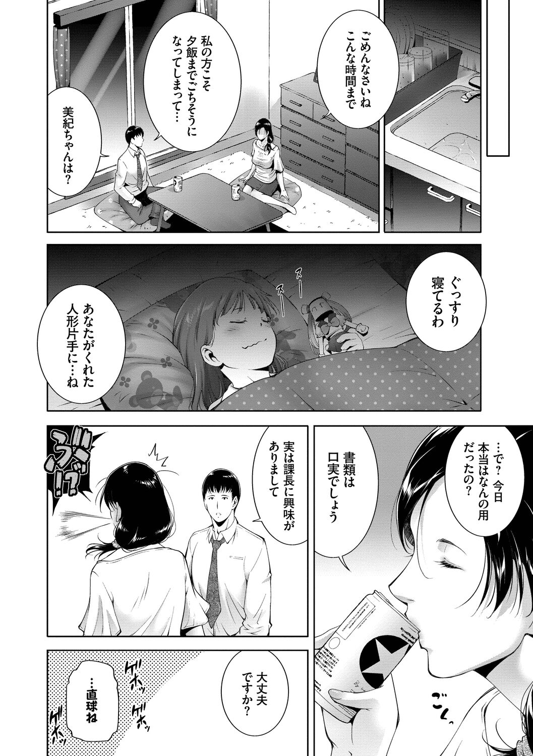 Lust Maternity - Page 68
