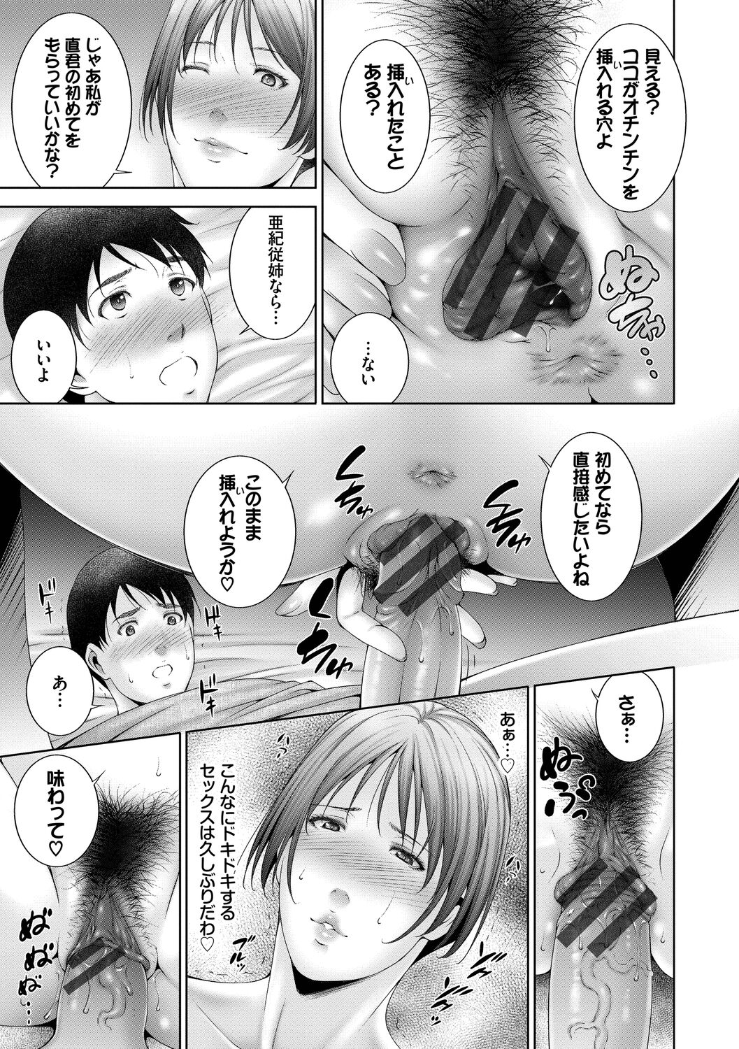 Lust Maternity - Page 93
