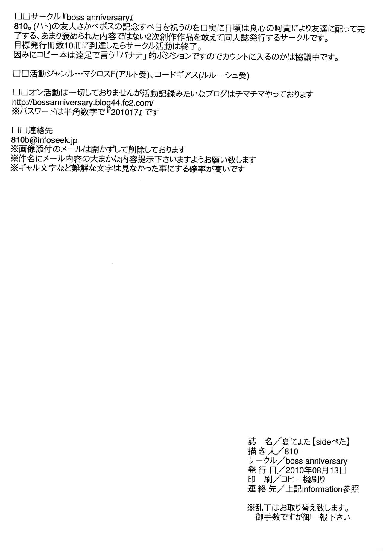 Natsu Nyota Side Peta. - Page 17