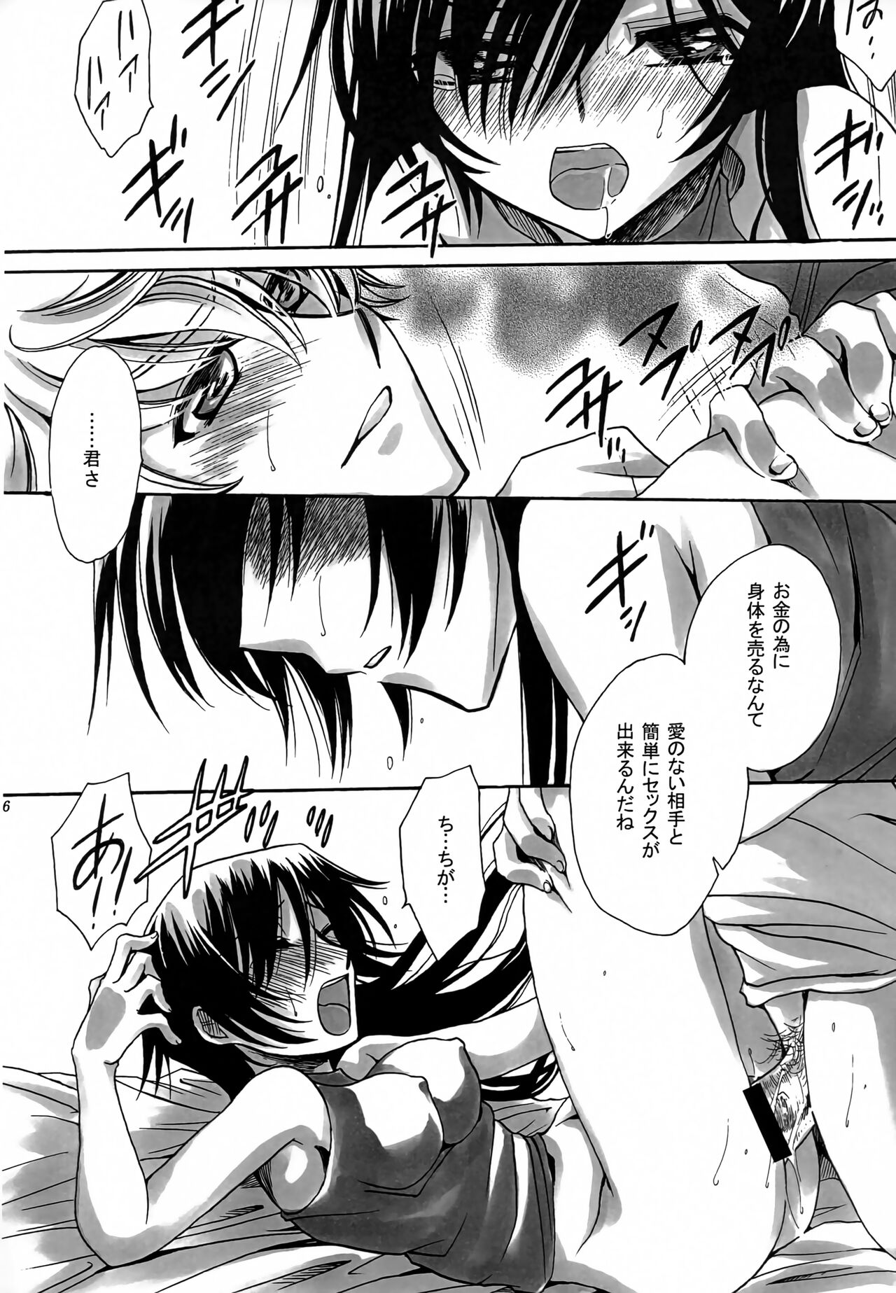 Shikkoku Koujo - Page 15
