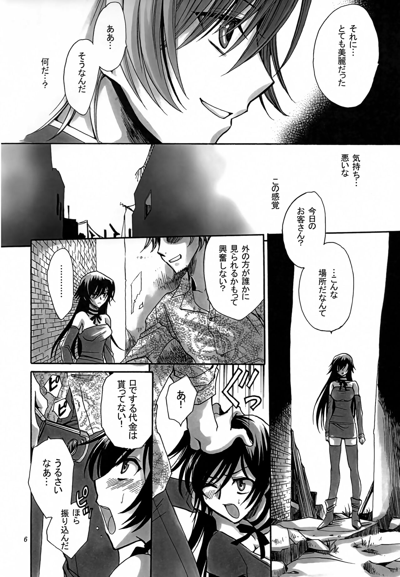 Shikkoku Koujo - Page 5