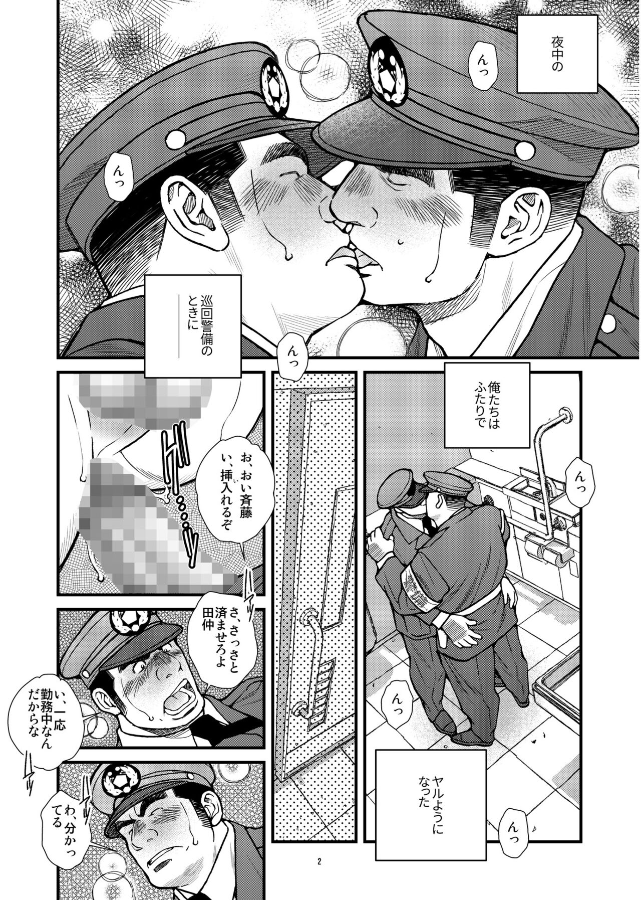 Osu Ochi - Page 13