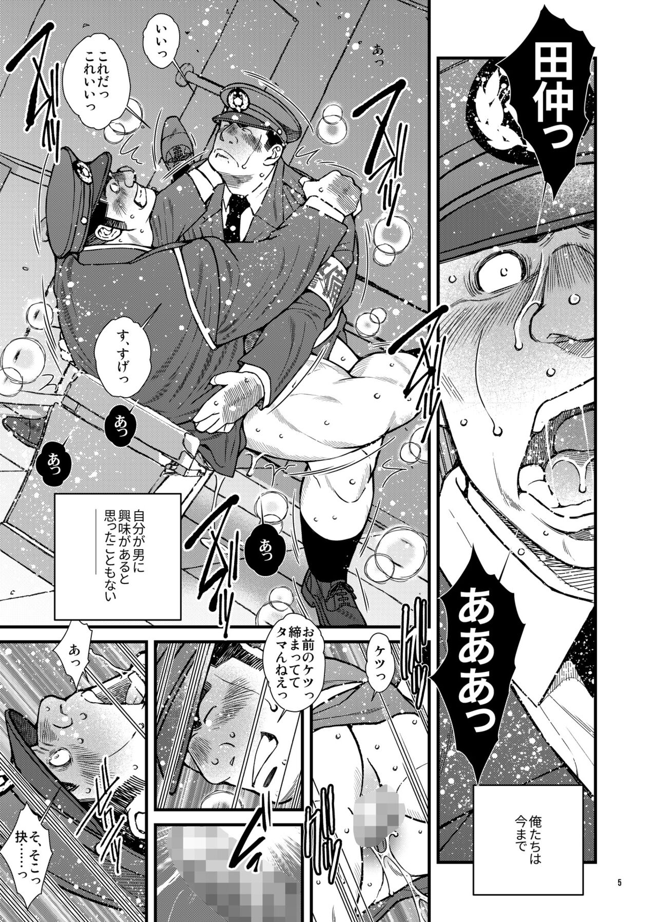 Osu Ochi - Page 16