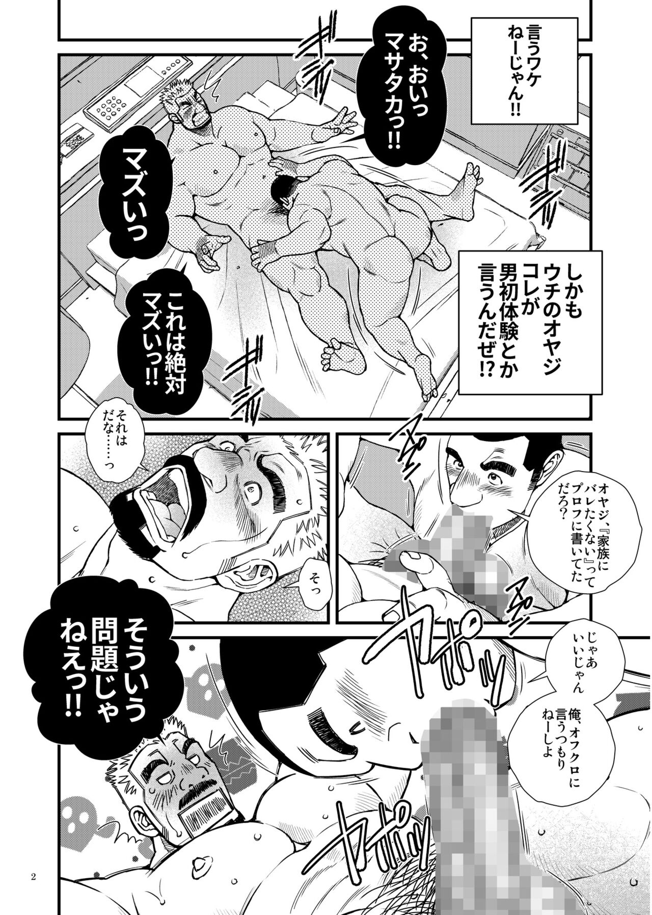 Osu Ochi - Page 22