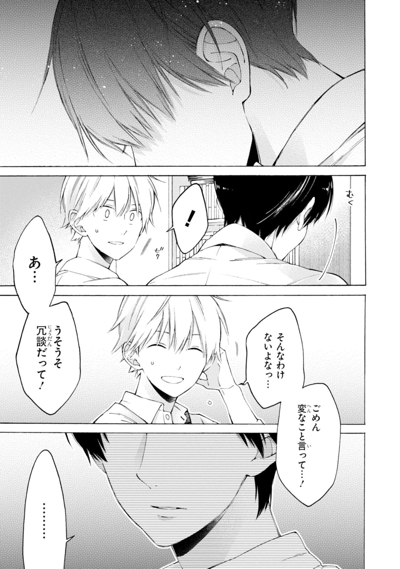 Kimi ni wa Todokanai. 1 - Page 143