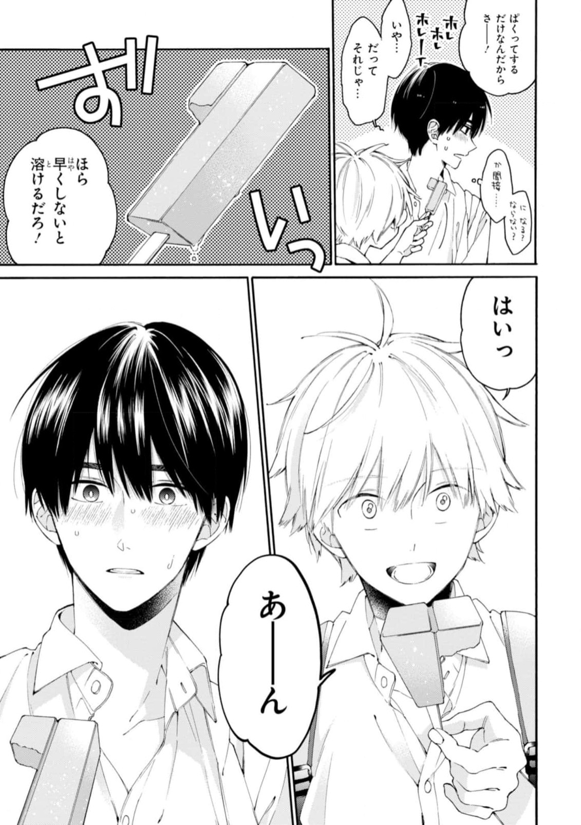 Kimi ni wa Todokanai. 1 - Page 149