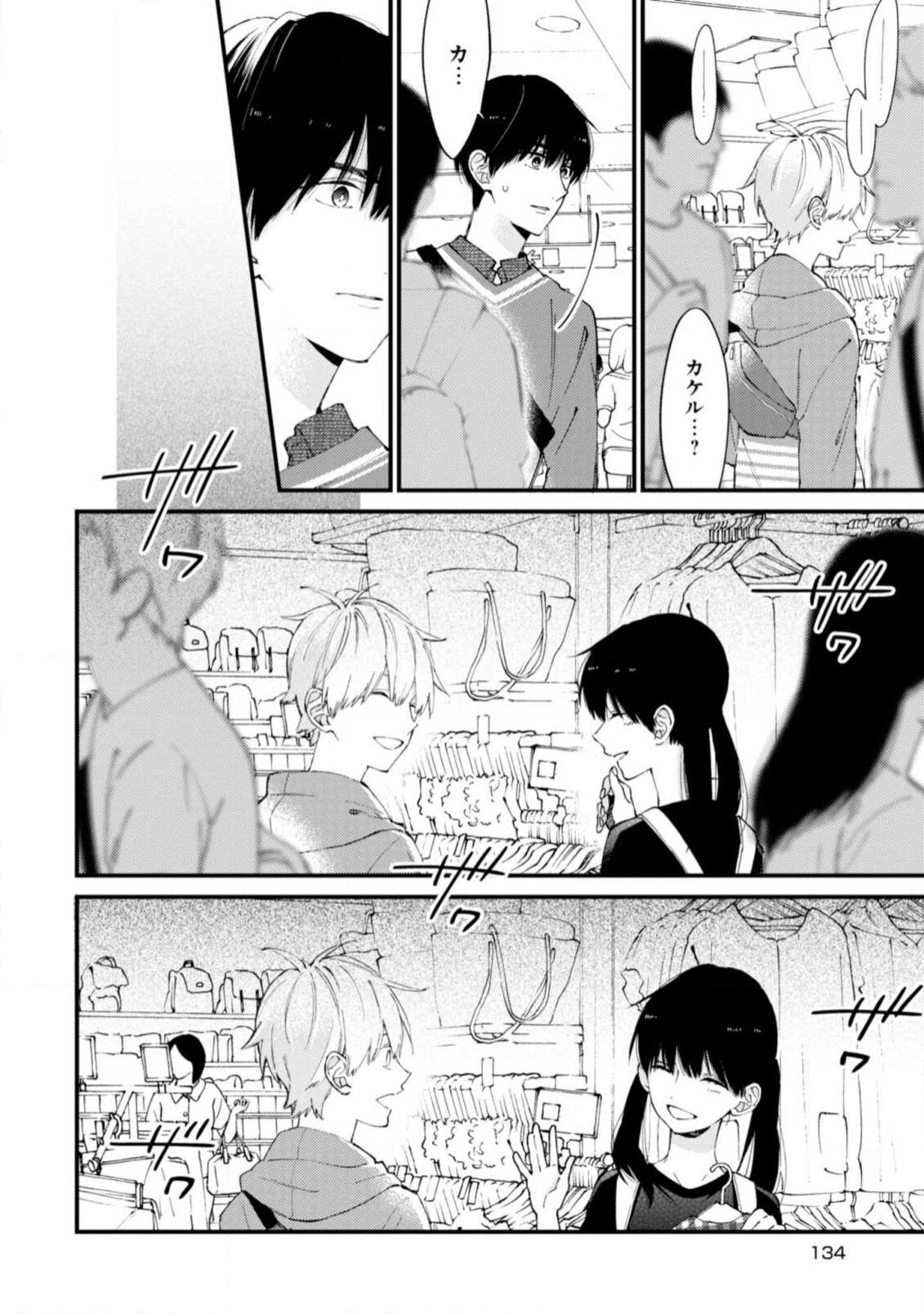 Kimi ni wa Todokanai. 2 - Page 136