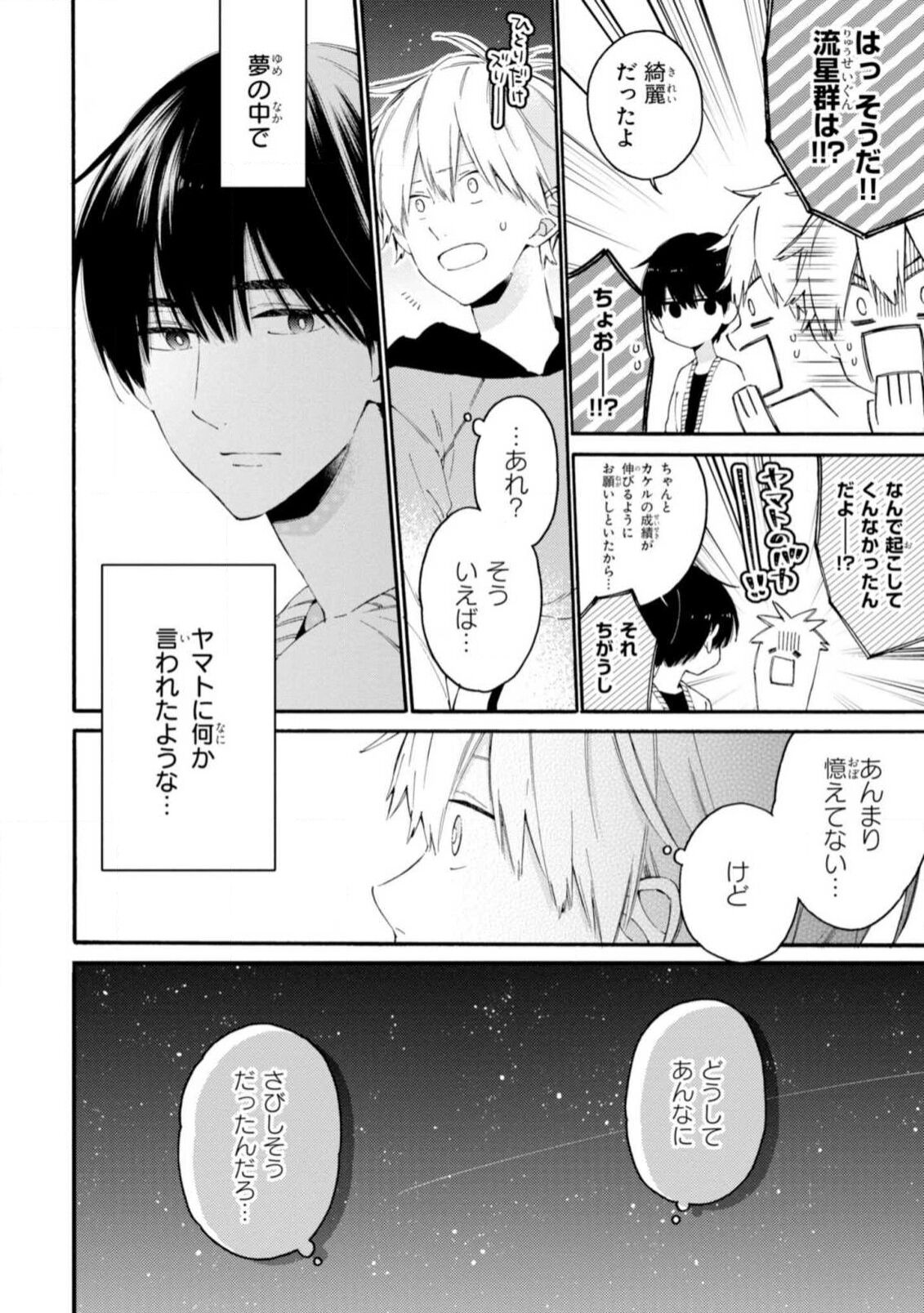 Kimi ni wa Todokanai. 2 - Page 168