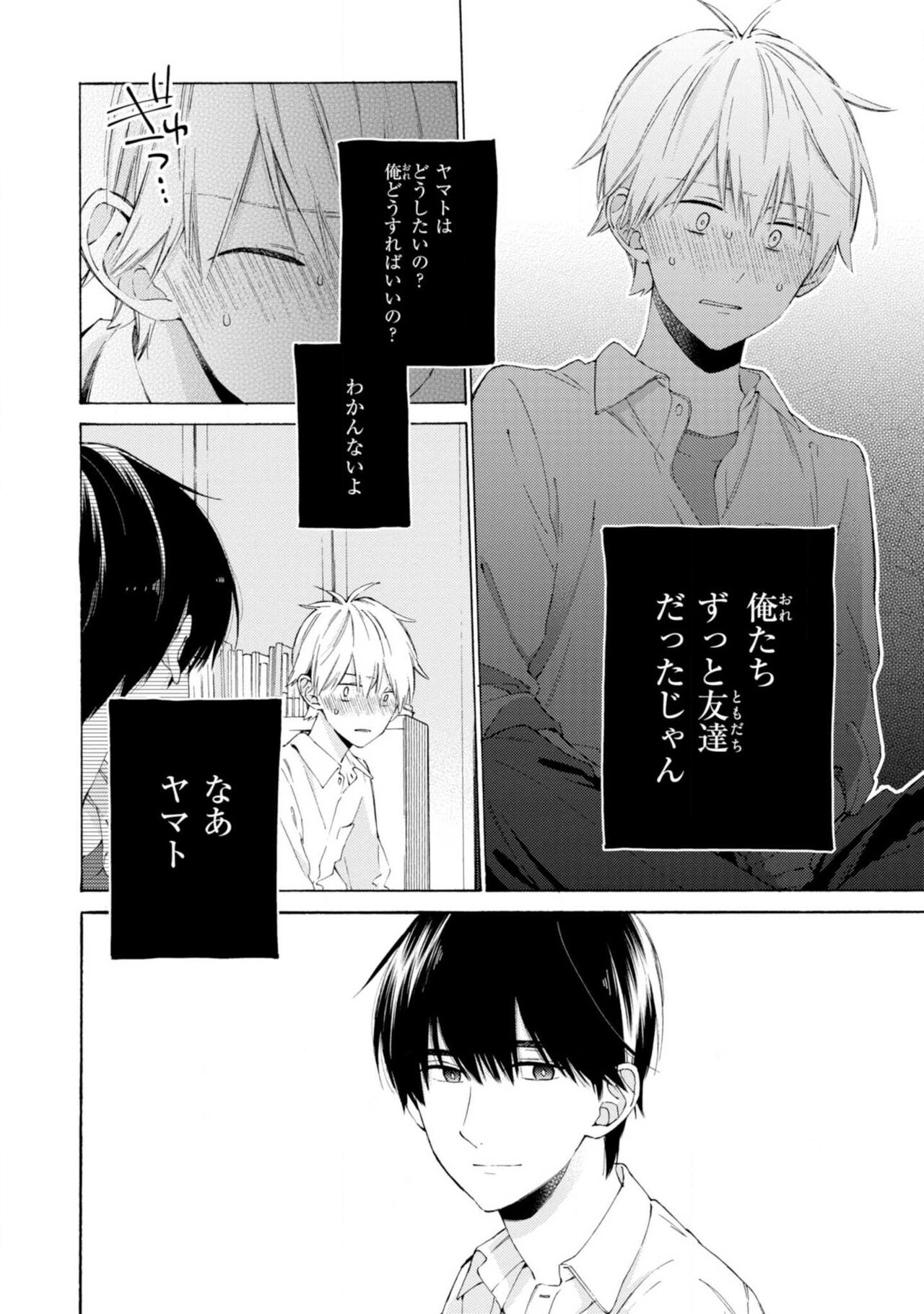 Kimi ni wa Todokanai. 2 - Page 20