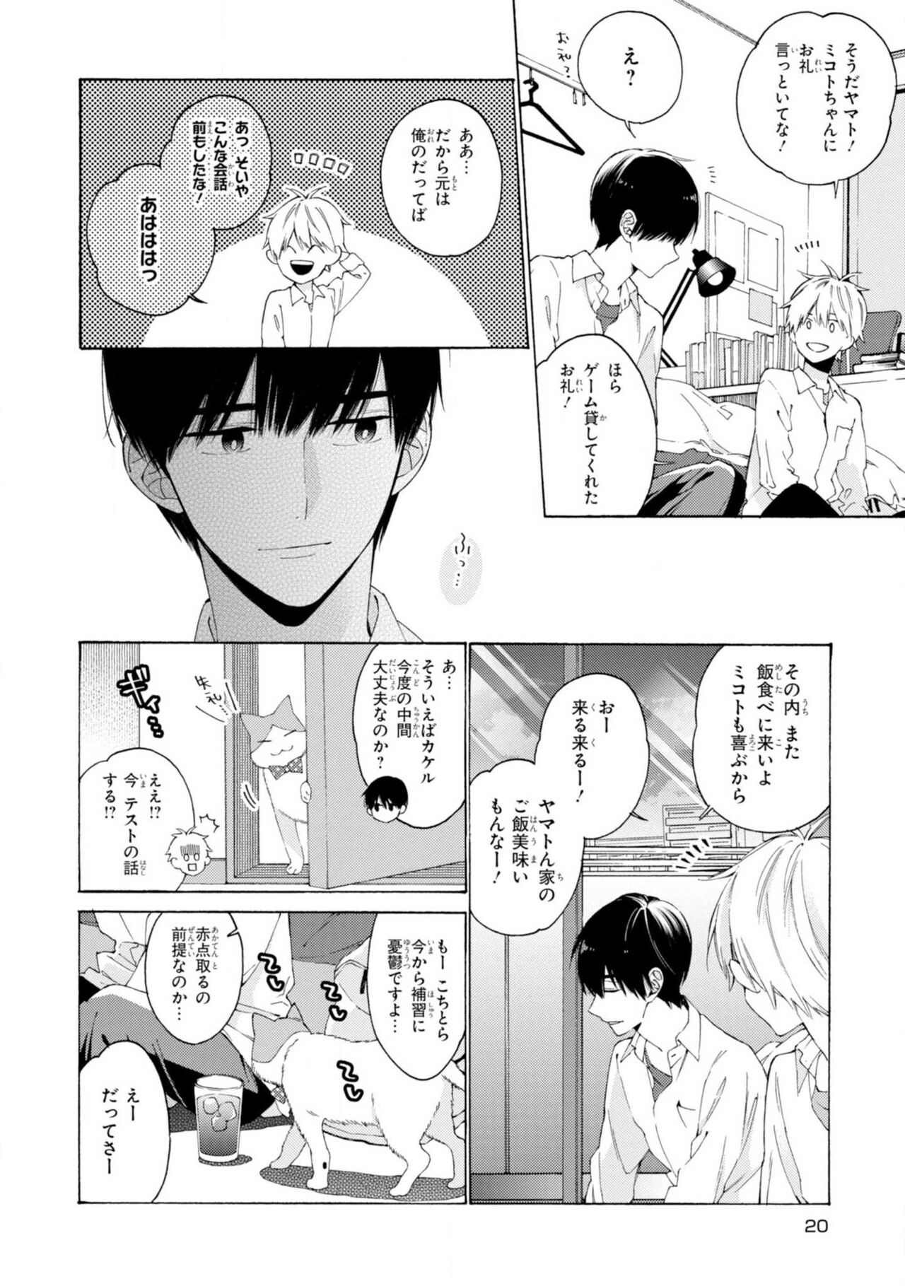 Kimi ni wa Todokanai. 2 - Page 22