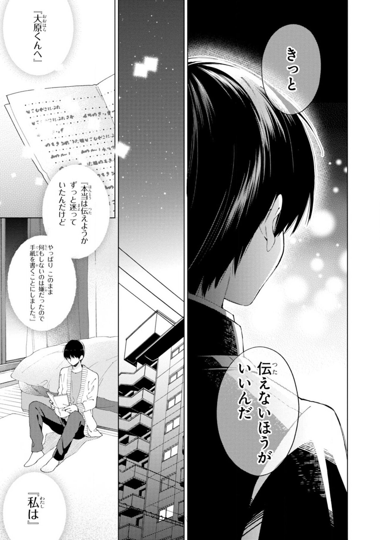 Kimi ni wa Todokanai. 2 - Page 43