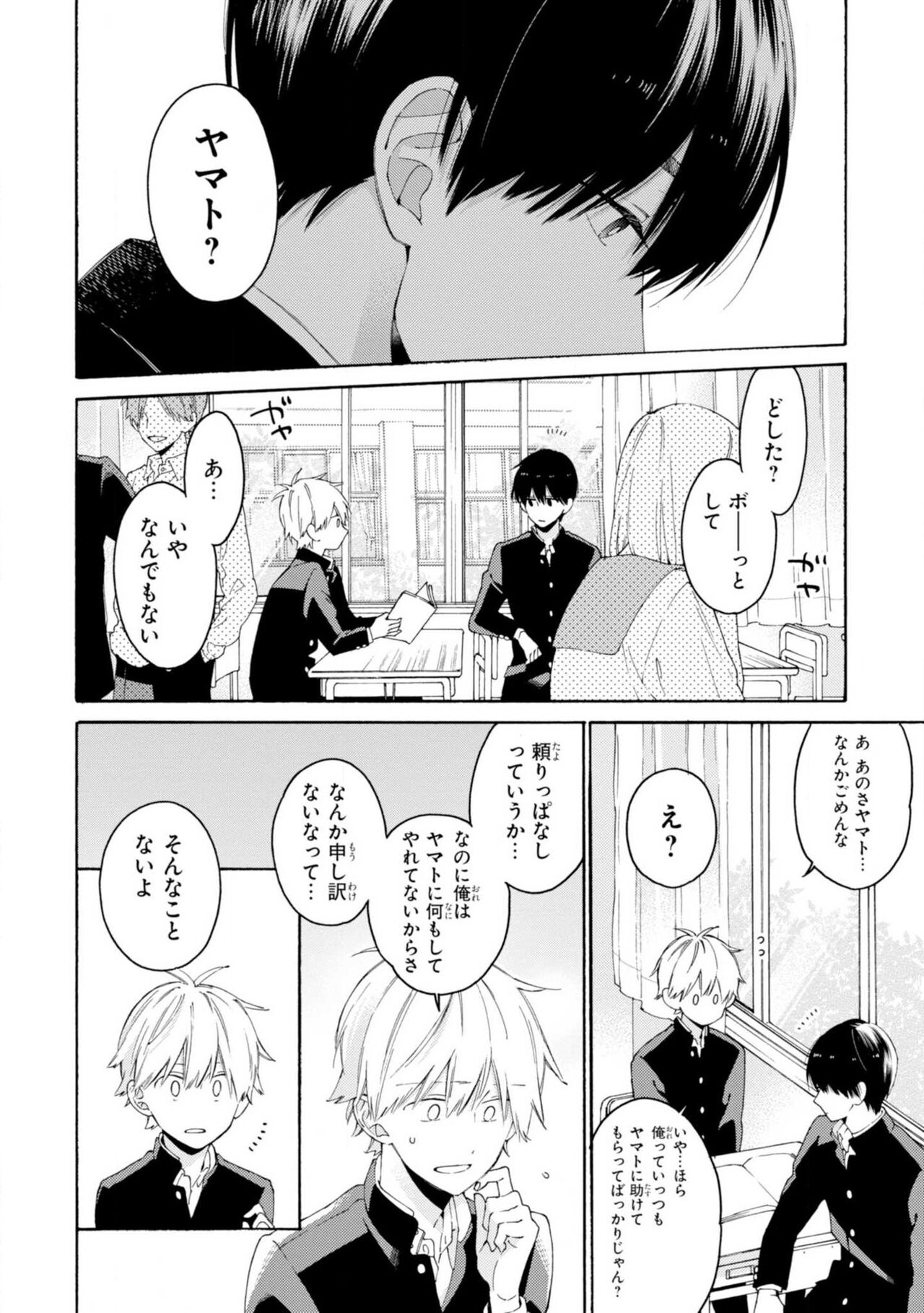 Kimi ni wa Todokanai. 2 - Page 50