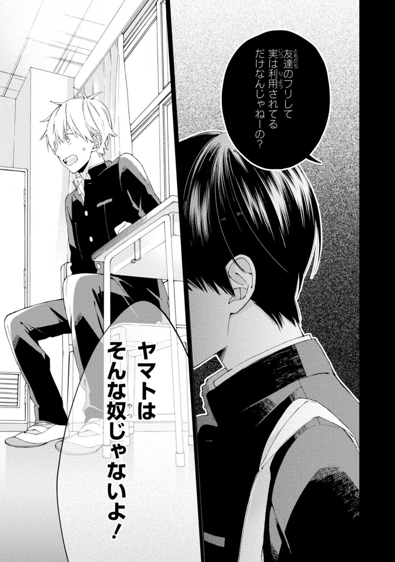 Kimi ni wa Todokanai. 2 - Page 54