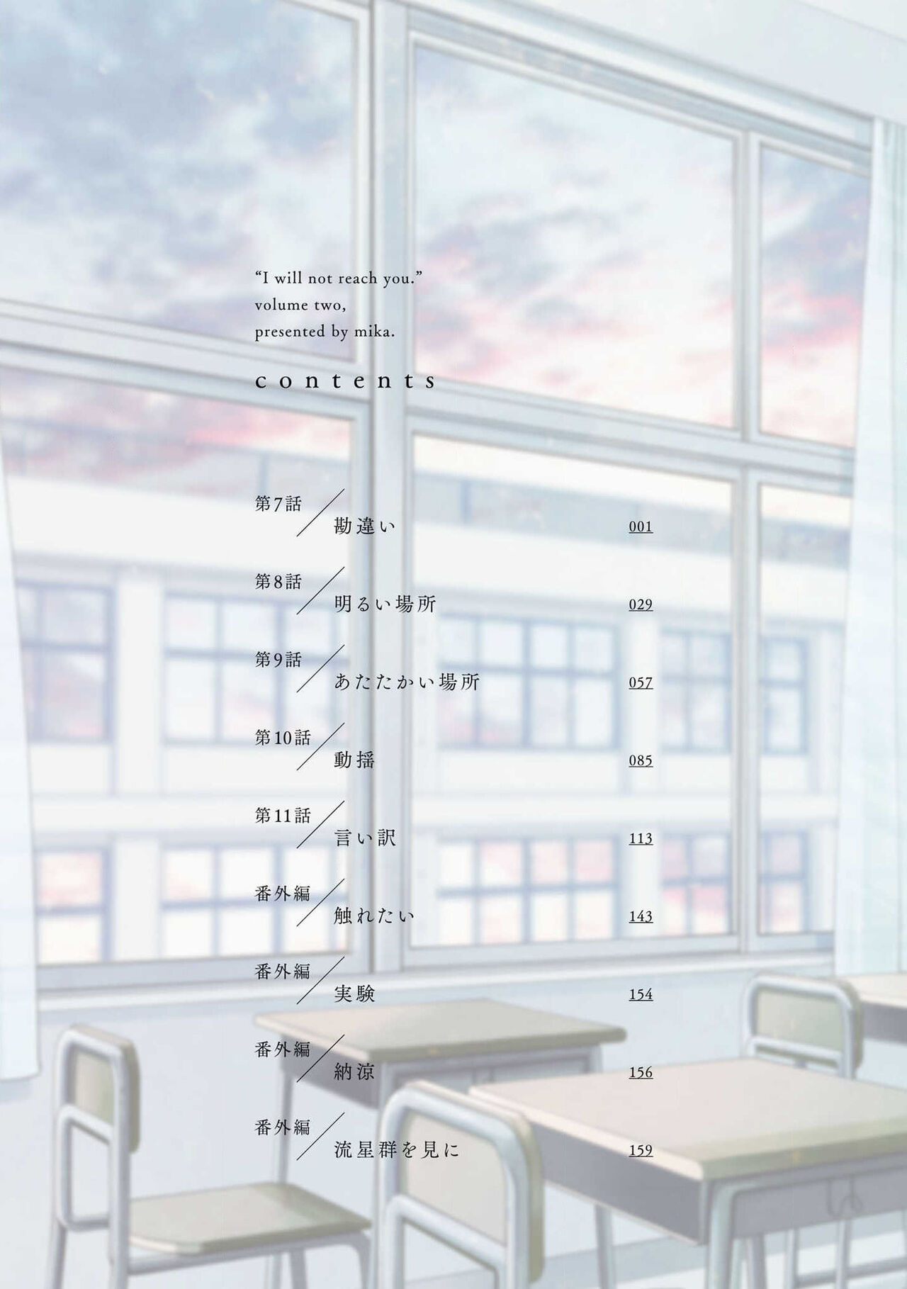 Kimi ni wa Todokanai. 2 - Page 6