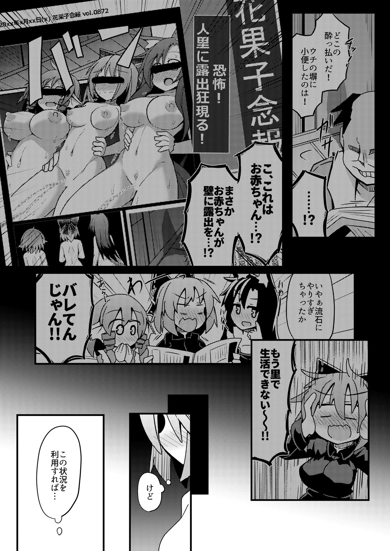 Yoru no Kusa no Ne Youkai Network - Page 16