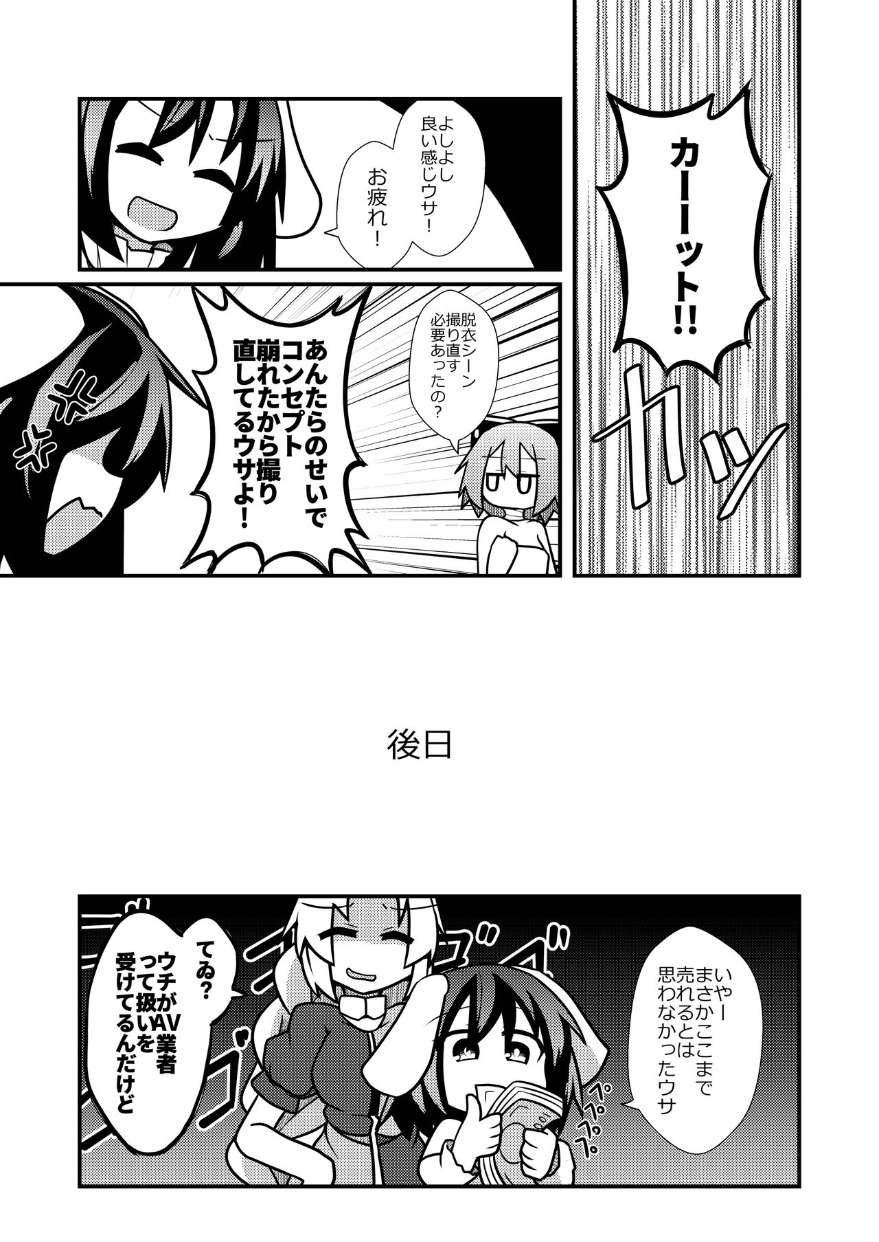 Yoru no Kusa no Ne Youkai Network - Page 25