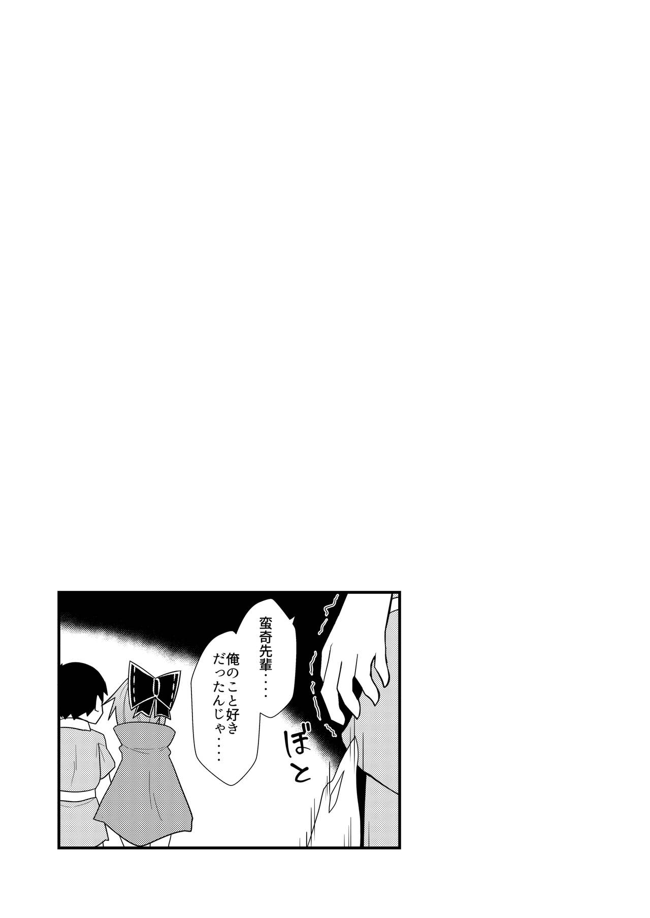Yoru no Kusa no Ne Youkai Network - Page 30