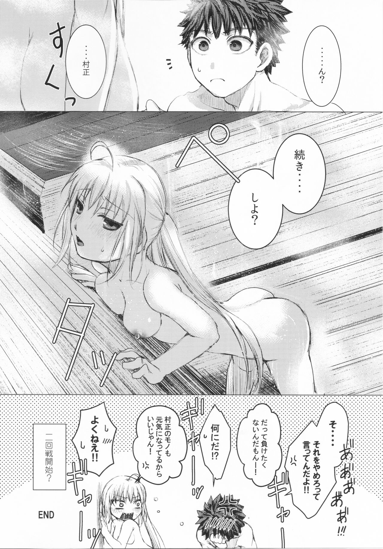 Dame desu ka? - Page 26